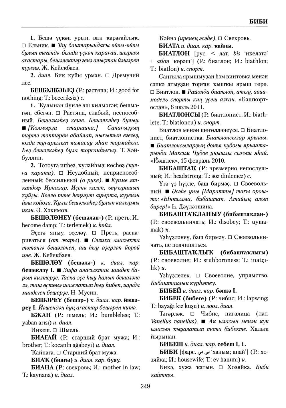 Башҡорт теленең академик һүҙлеге. Том II