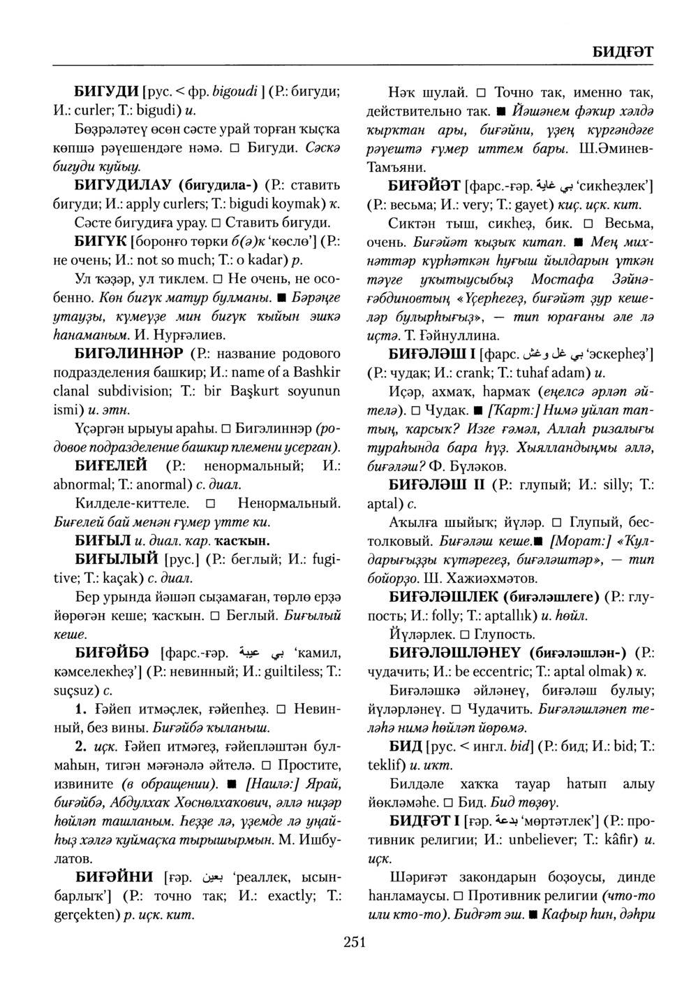 Башҡорт теленең академик һүҙлеге. Том II