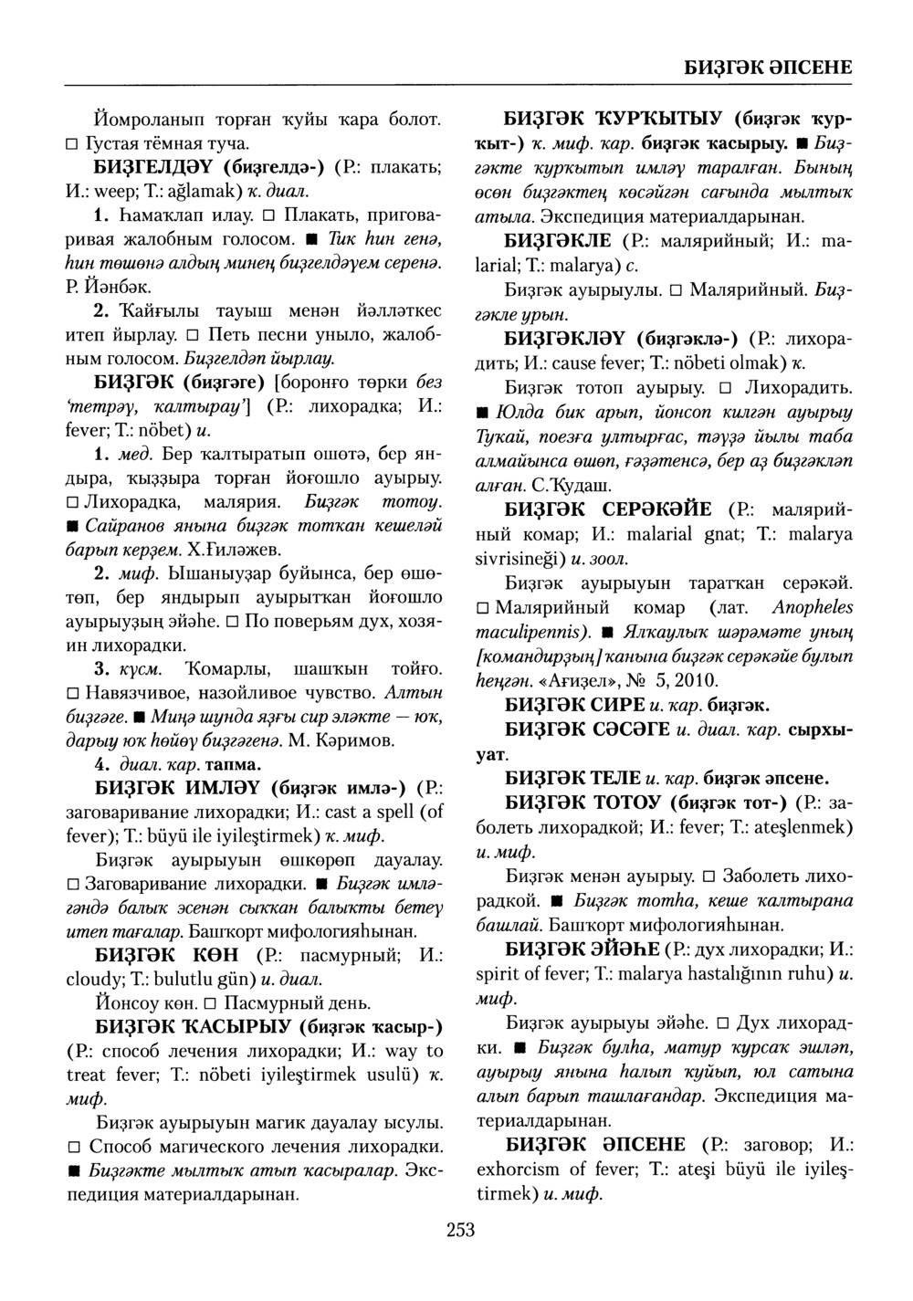 Башҡорт теленең академик һүҙлеге. Том II