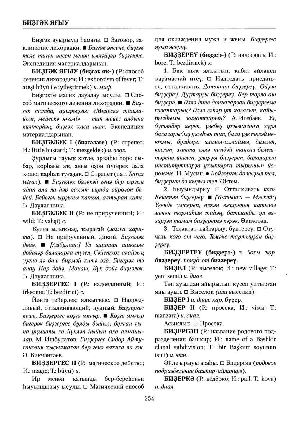 Башҡорт теленең академик һүҙлеге. Том II
