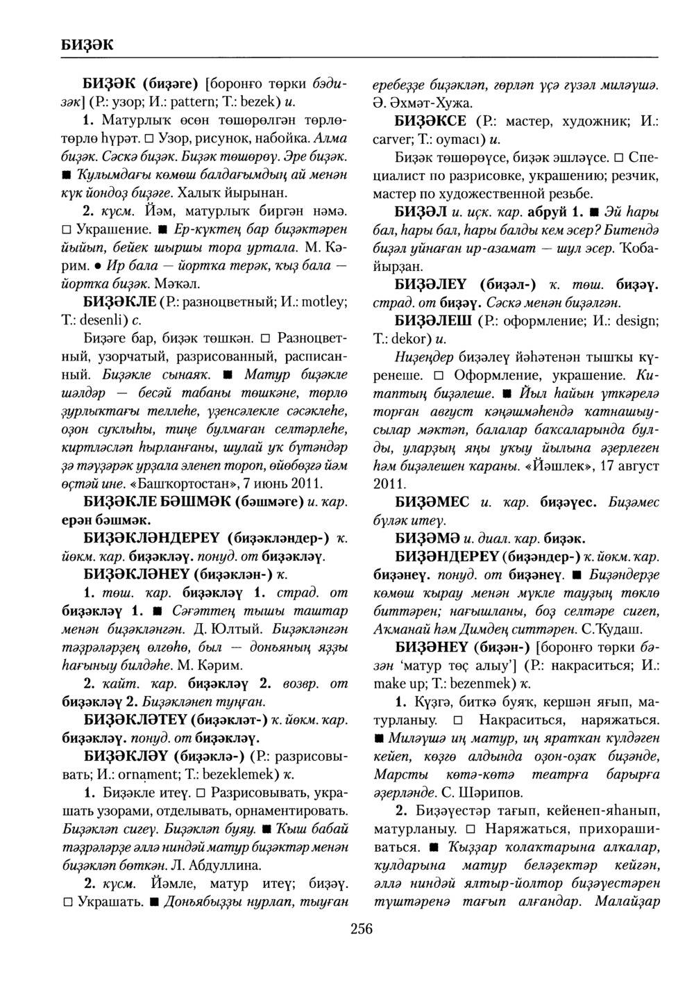 Башҡорт теленең академик һүҙлеге. Том II