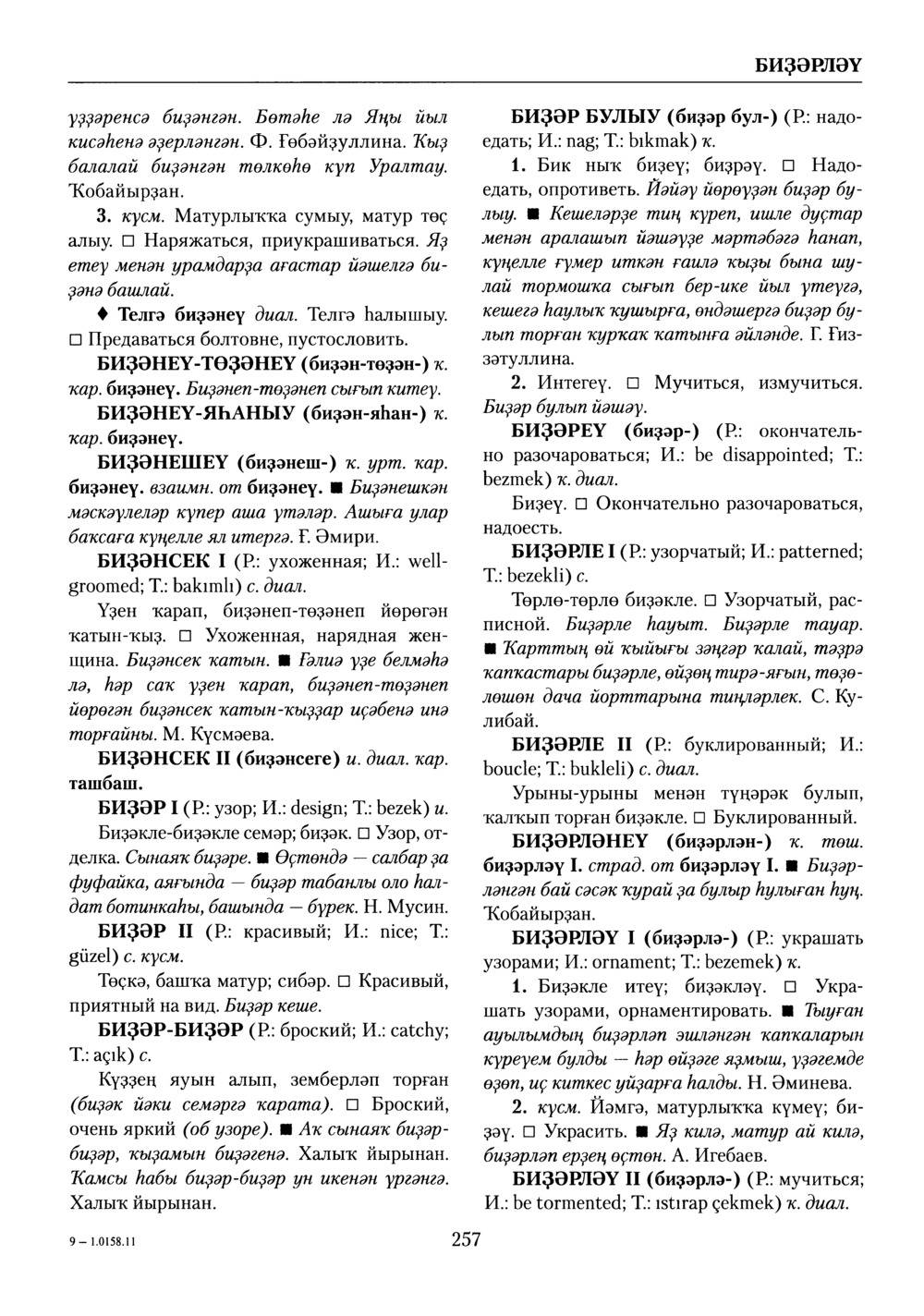 Башҡорт теленең академик һүҙлеге. Том II