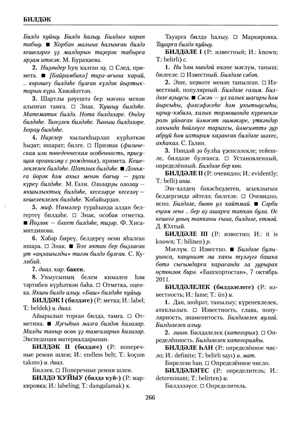 Башҡорт теленең академик һүҙлеге. Том II