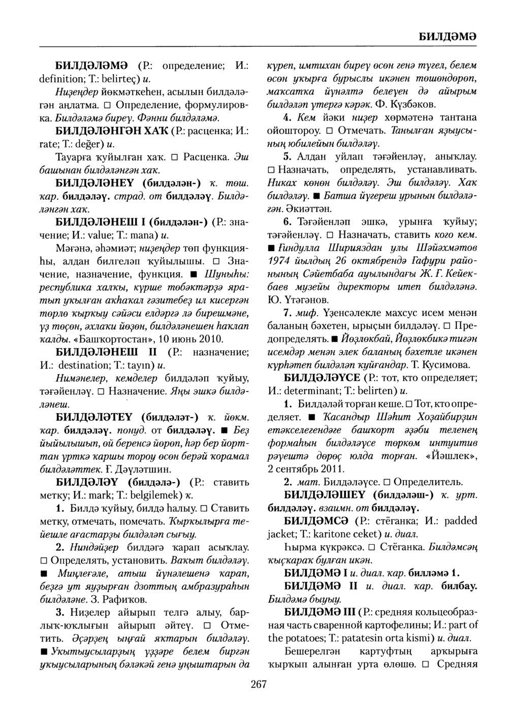 Башҡорт теленең академик һүҙлеге. Том II