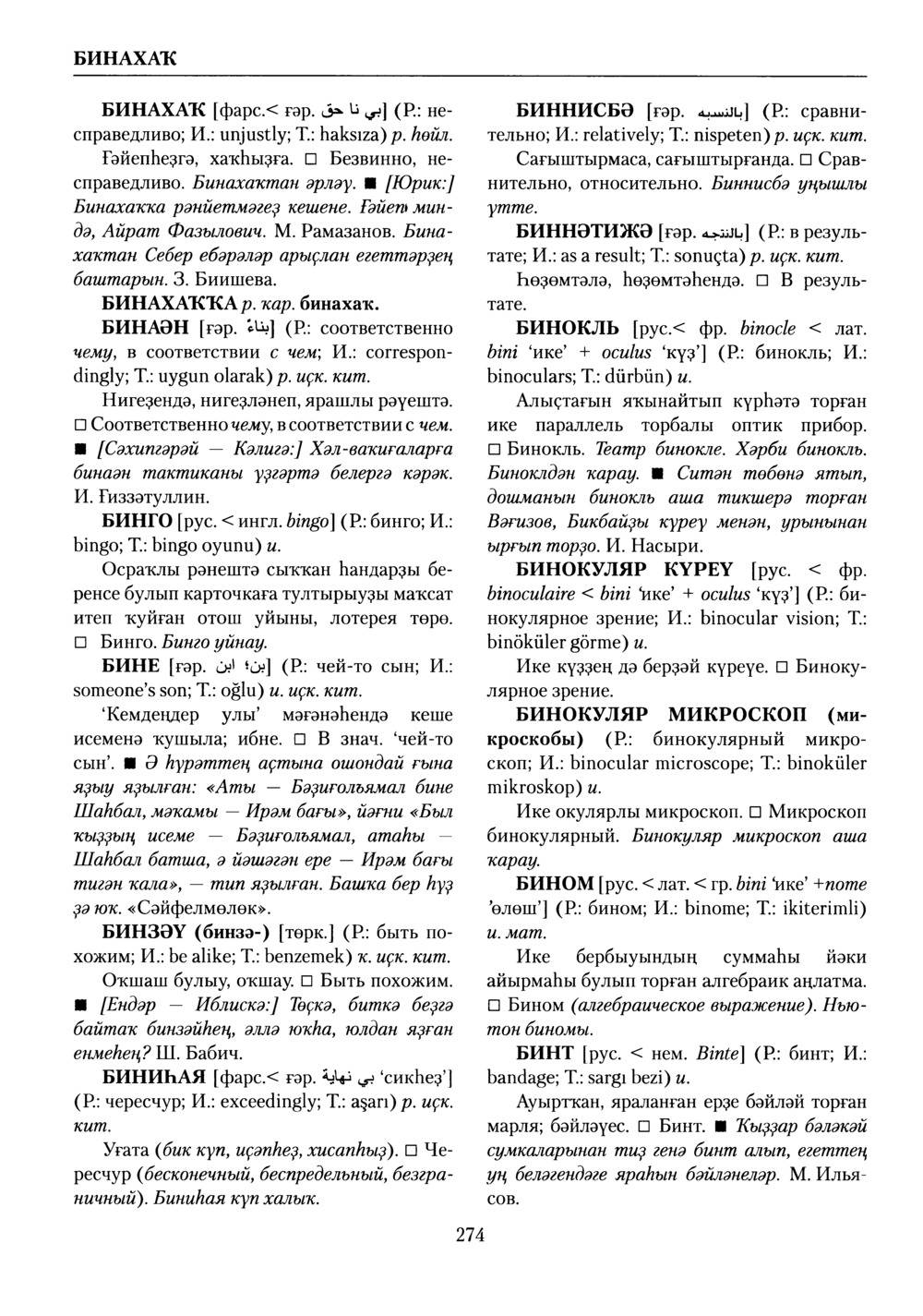 Башҡорт теленең академик һүҙлеге. Том II