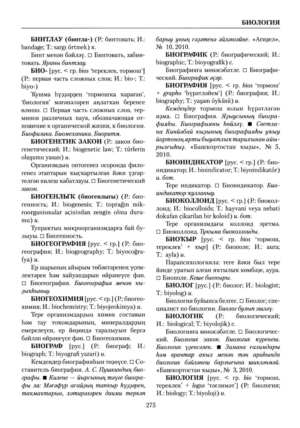 Башҡорт теленең академик һүҙлеге. Том II