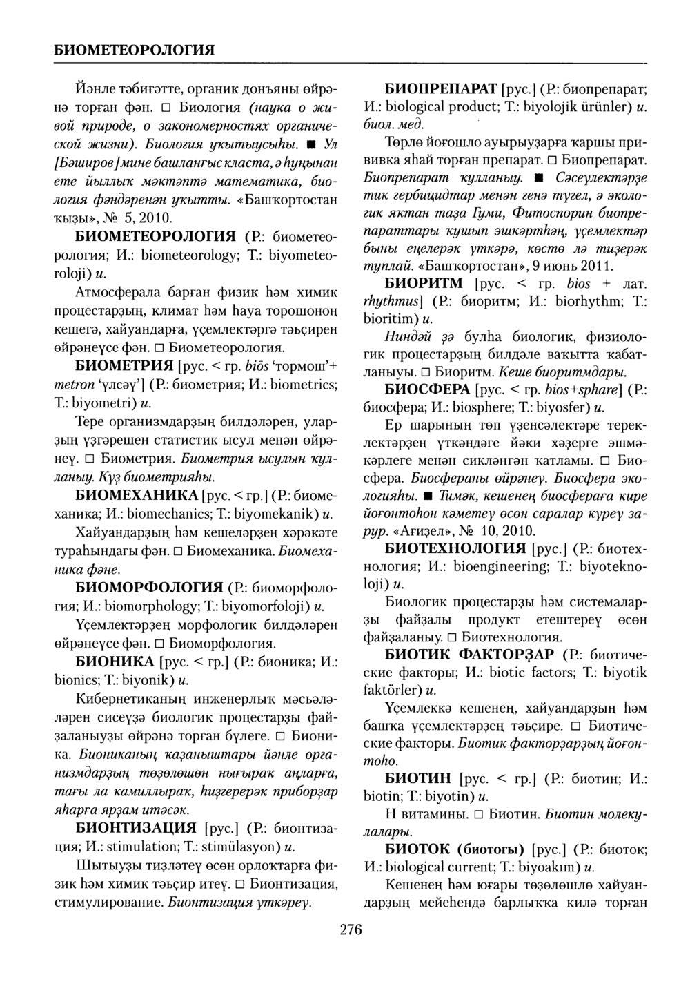 Башҡорт теленең академик һүҙлеге. Том II