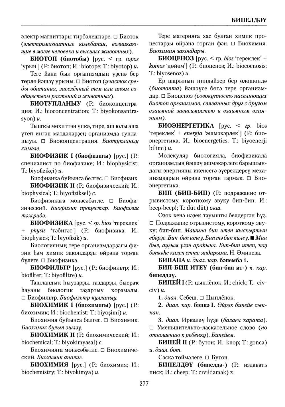 Башҡорт теленең академик һүҙлеге. Том II