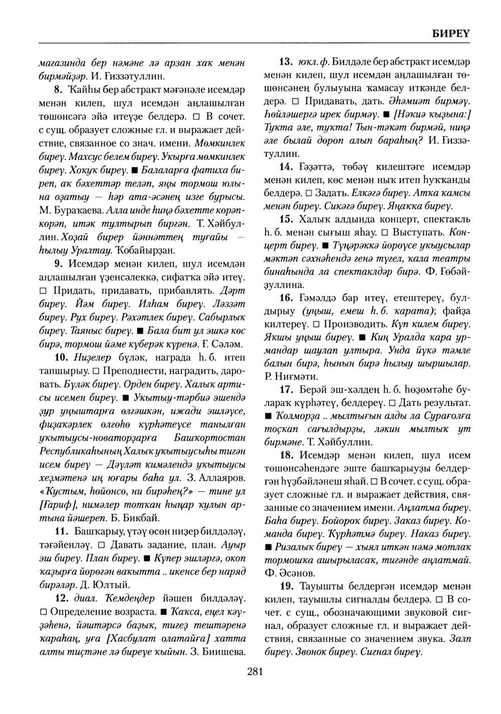 Башҡорт теленең академик һүҙлеге. Том II