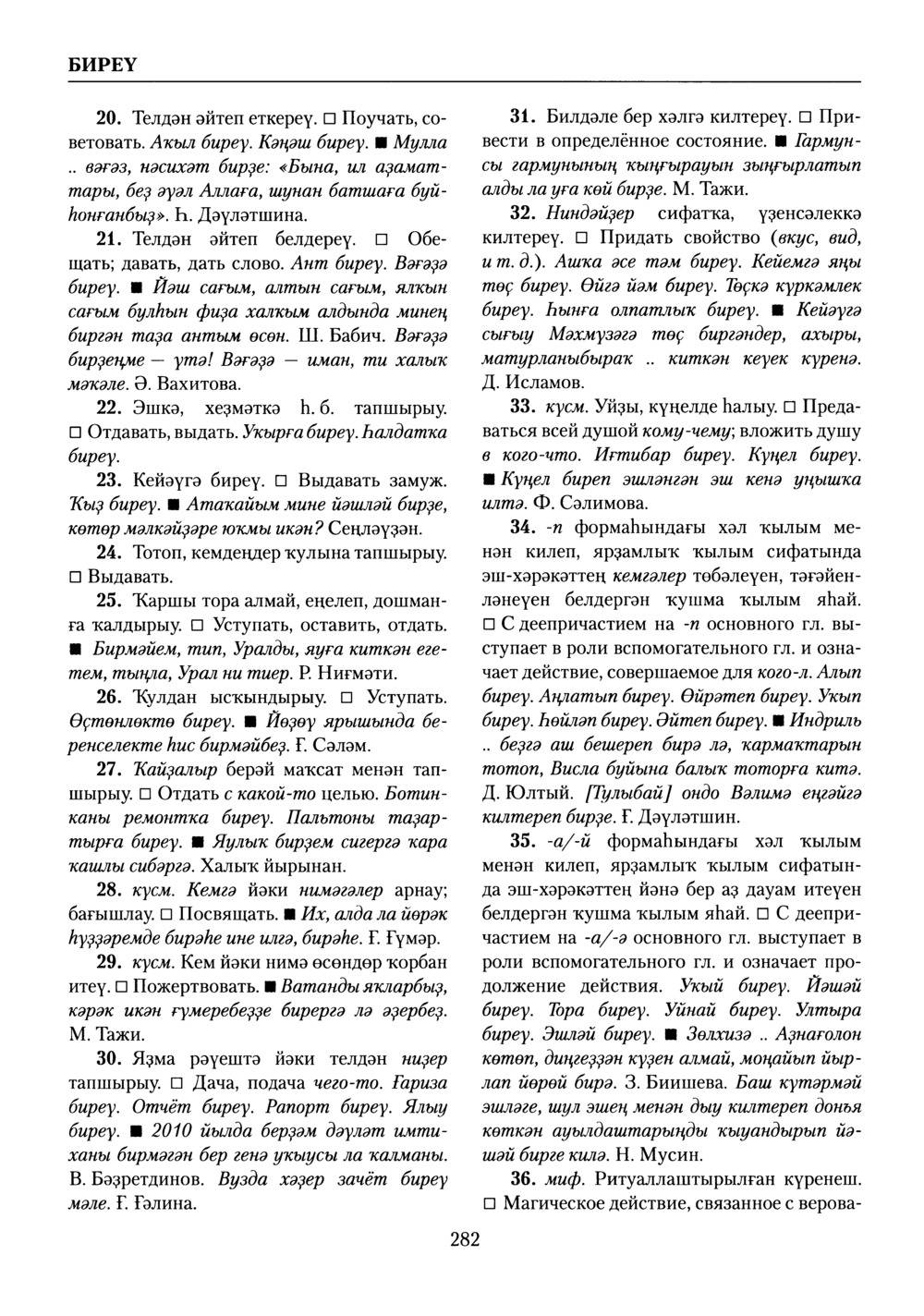 Башҡорт теленең академик һүҙлеге. Том II