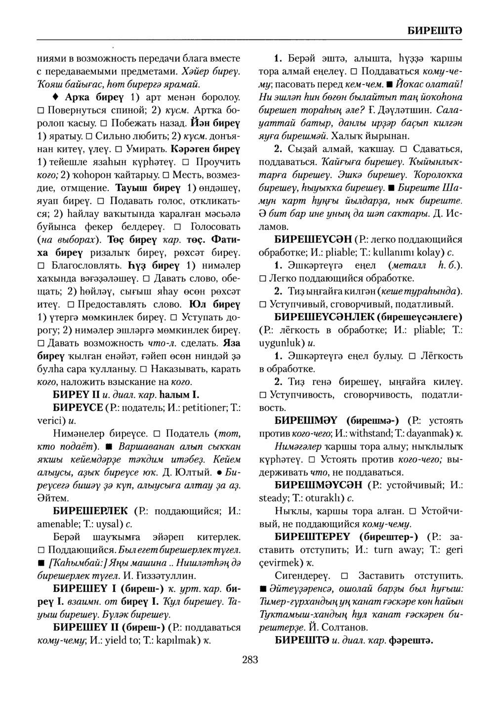 Башҡорт теленең академик һүҙлеге. Том II