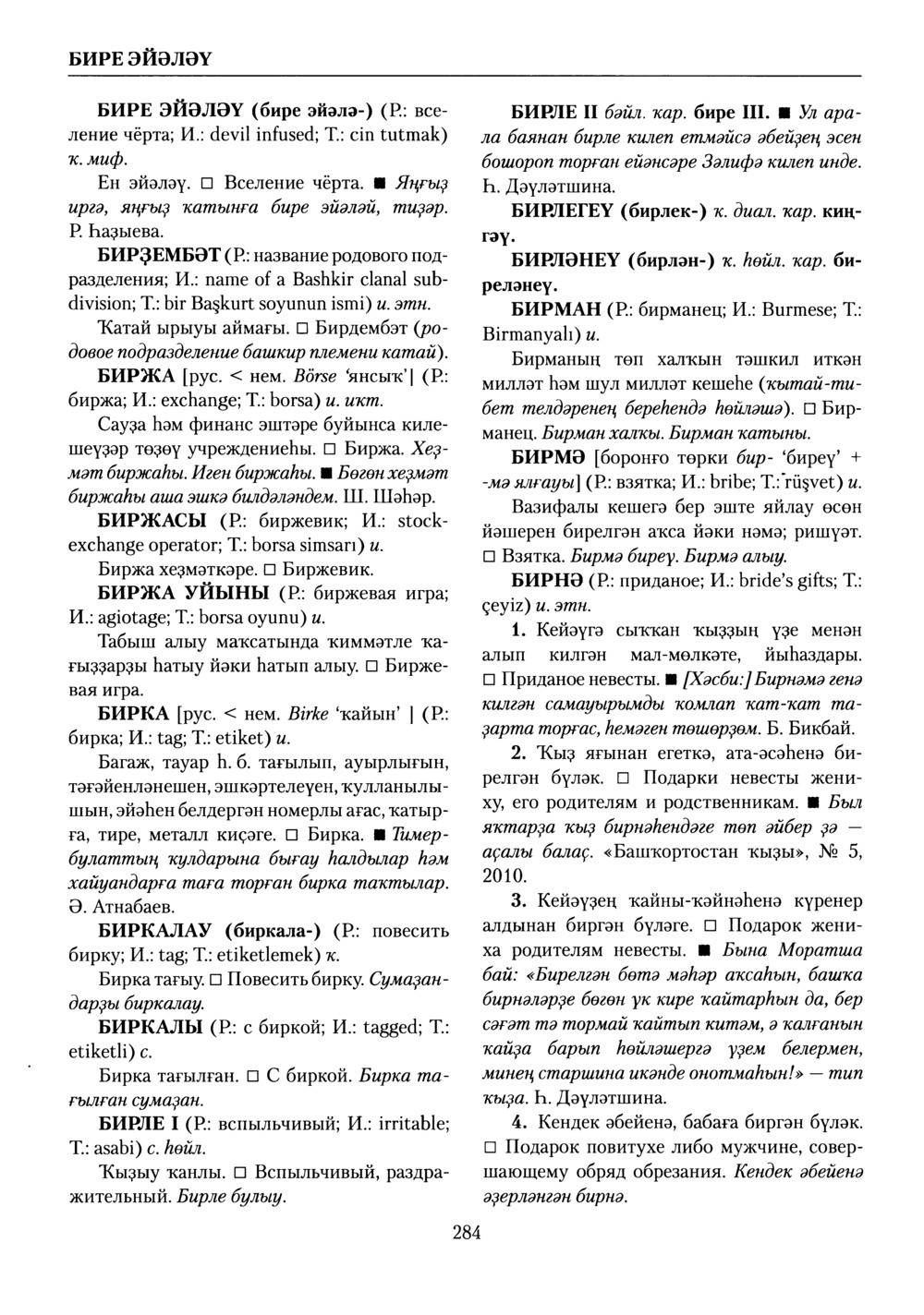 Башҡорт теленең академик һүҙлеге. Том II