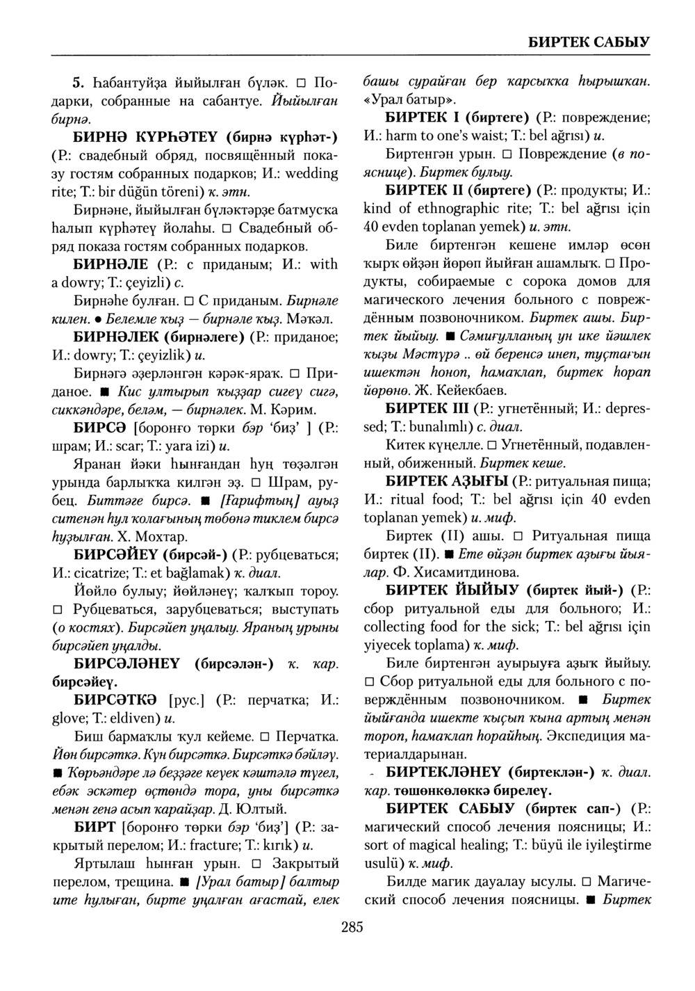 Башҡорт теленең академик һүҙлеге. Том II