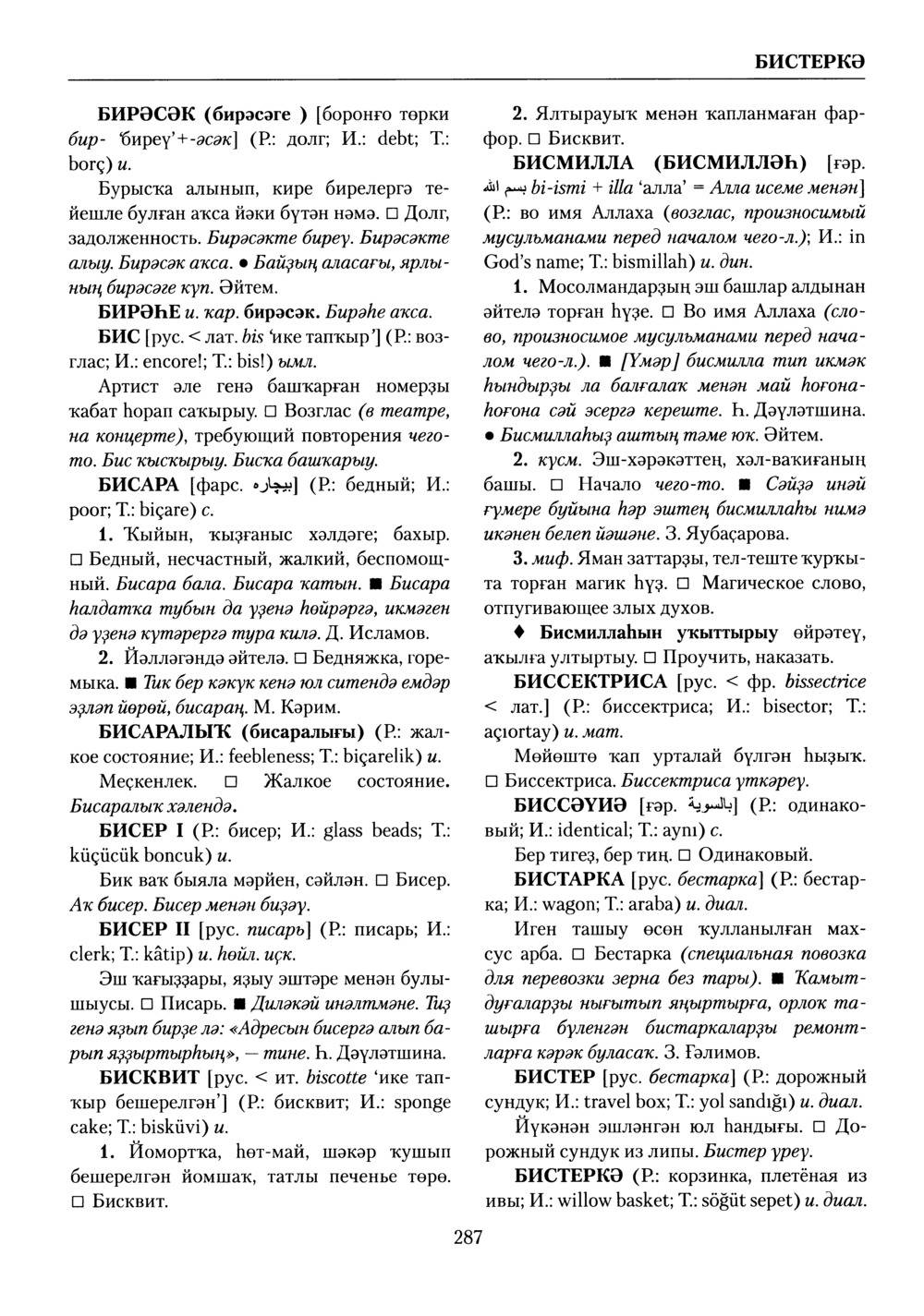 Башҡорт теленең академик һүҙлеге. Том II