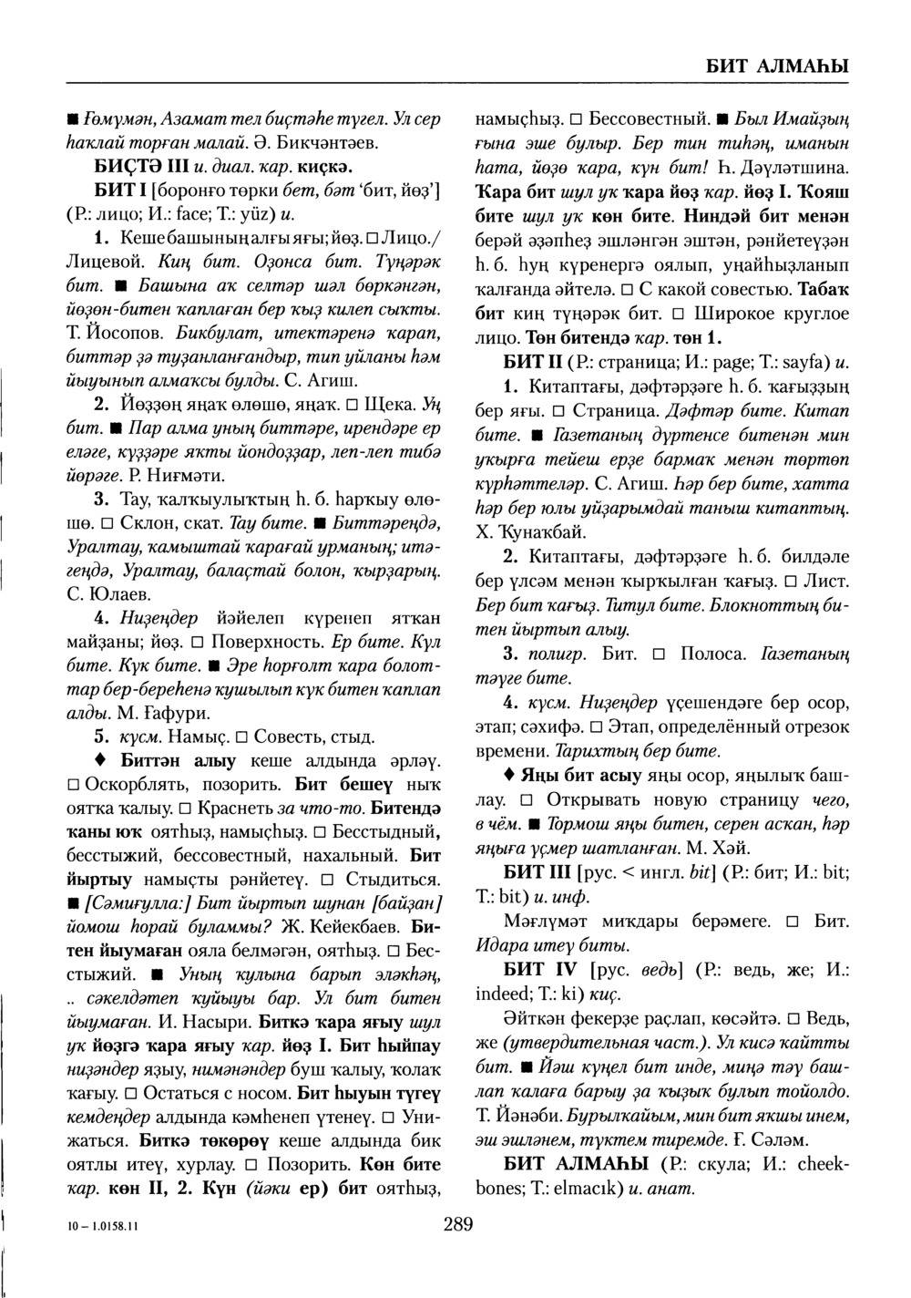 Башҡорт теленең академик һүҙлеге. Том II