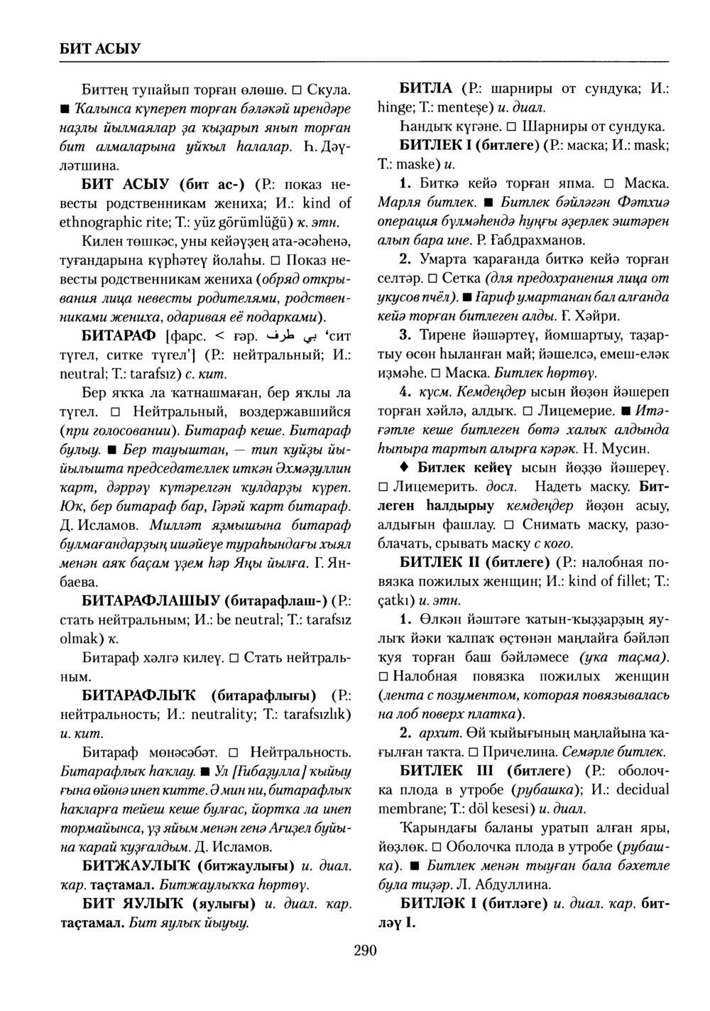 Башҡорт теленең академик һүҙлеге. Том II