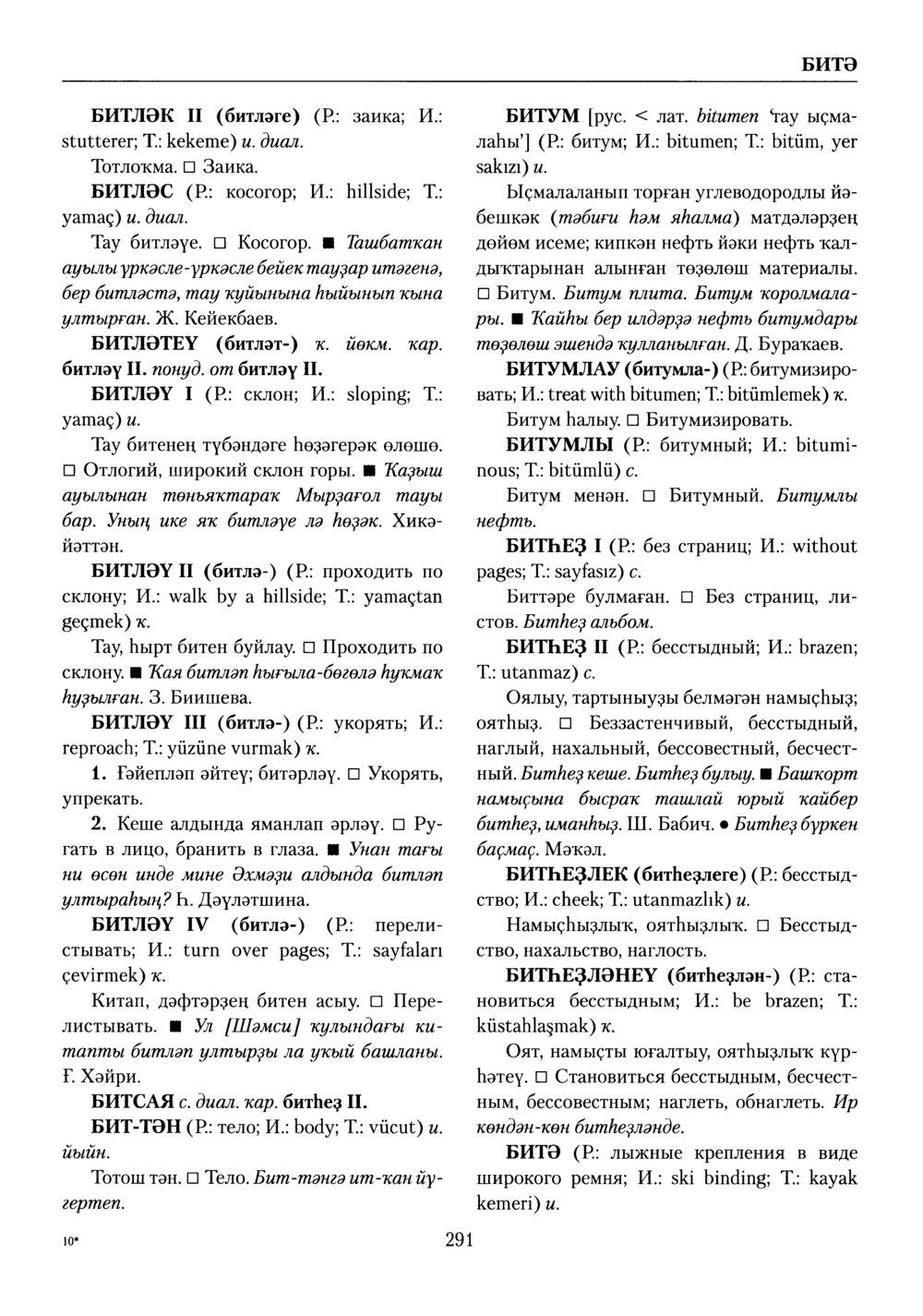 Башҡорт теленең академик һүҙлеге. Том II