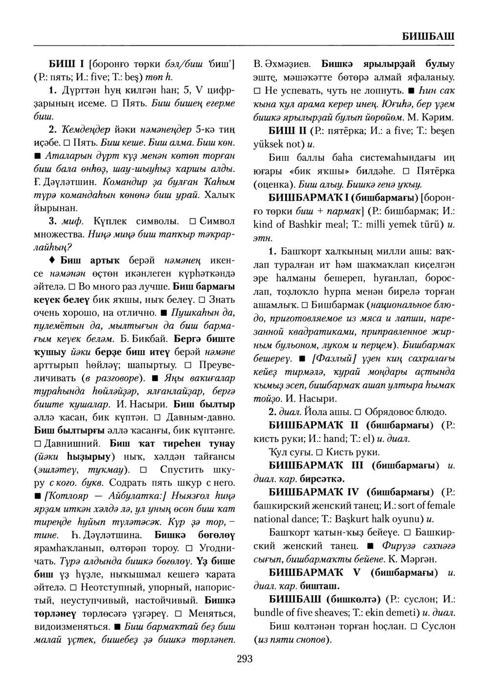 Башҡорт теленең академик һүҙлеге. Том II
