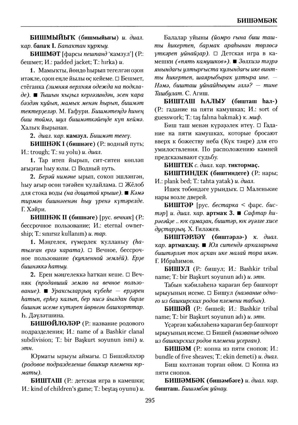 Башҡорт теленең академик һүҙлеге. Том II