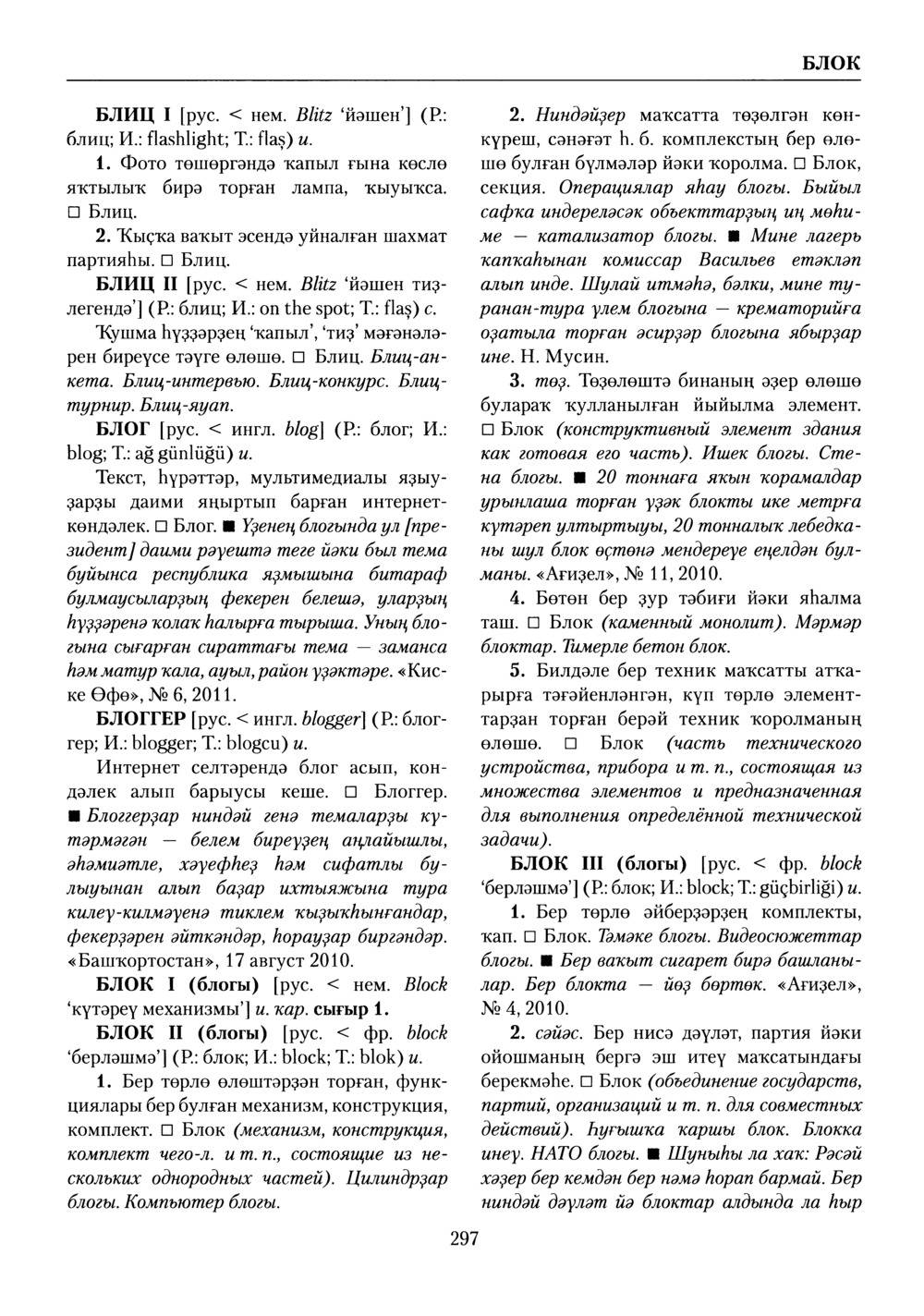 Башҡорт теленең академик һүҙлеге. Том II