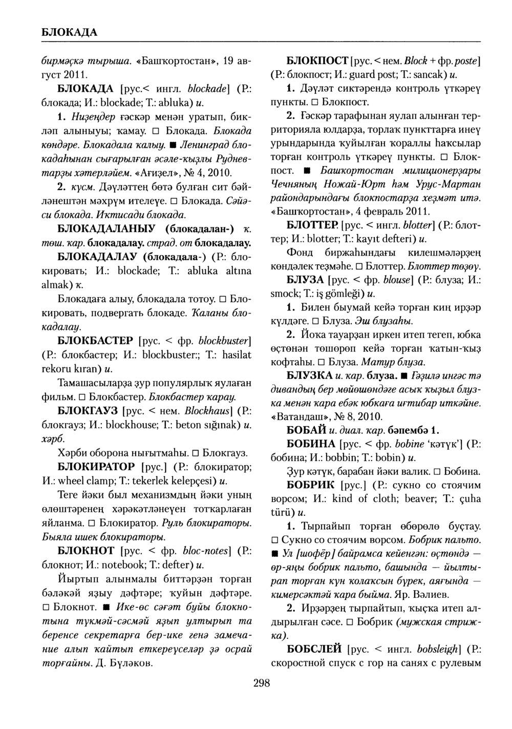 Башҡорт теленең академик һүҙлеге. Том II