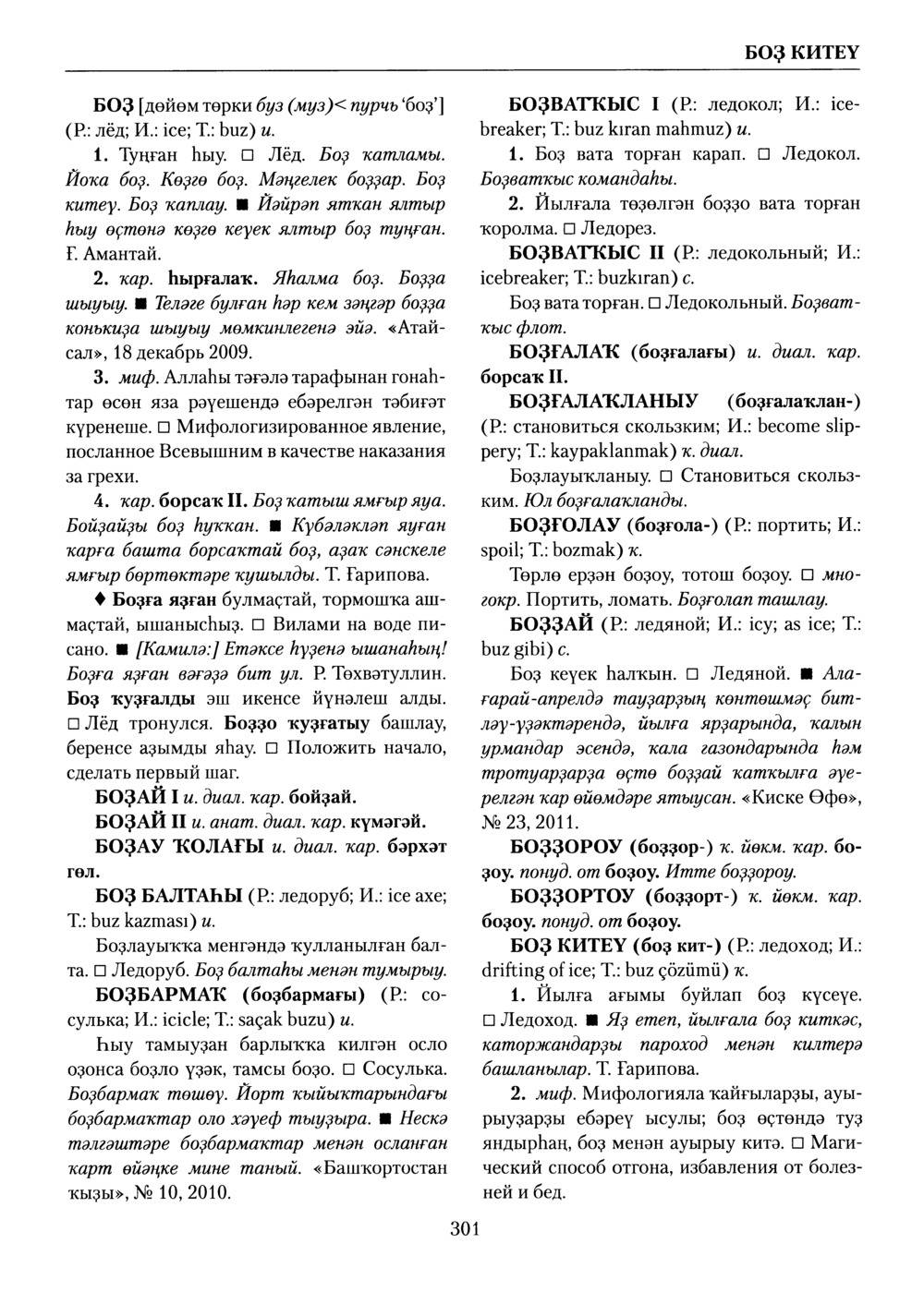 Башҡорт теленең академик һүҙлеге. Том II