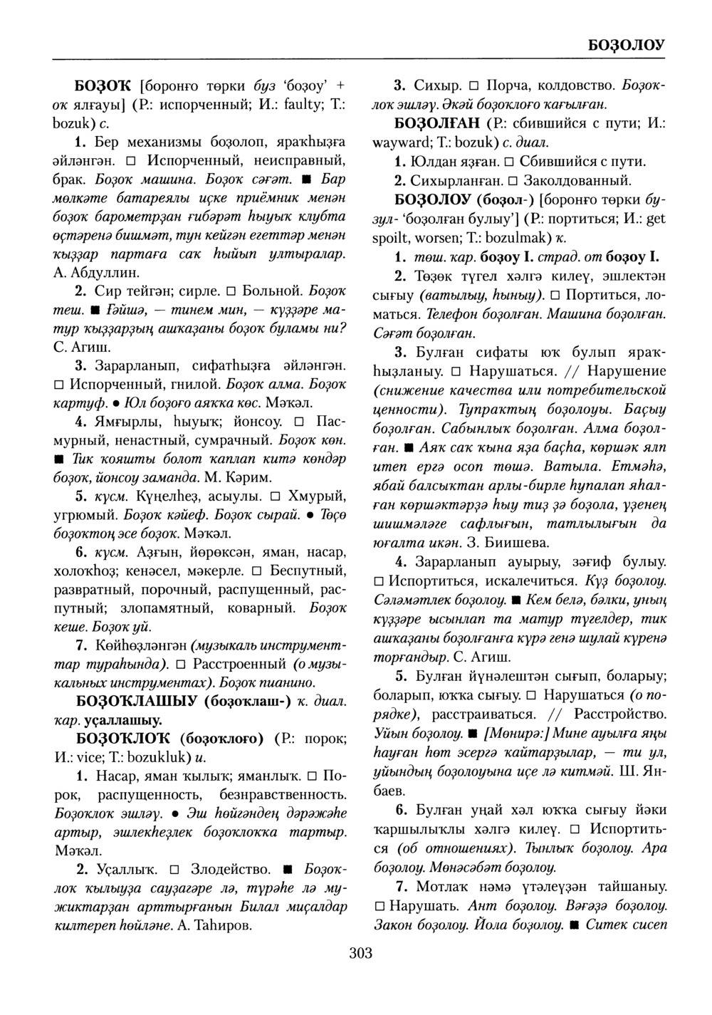 Башҡорт теленең академик һүҙлеге. Том II