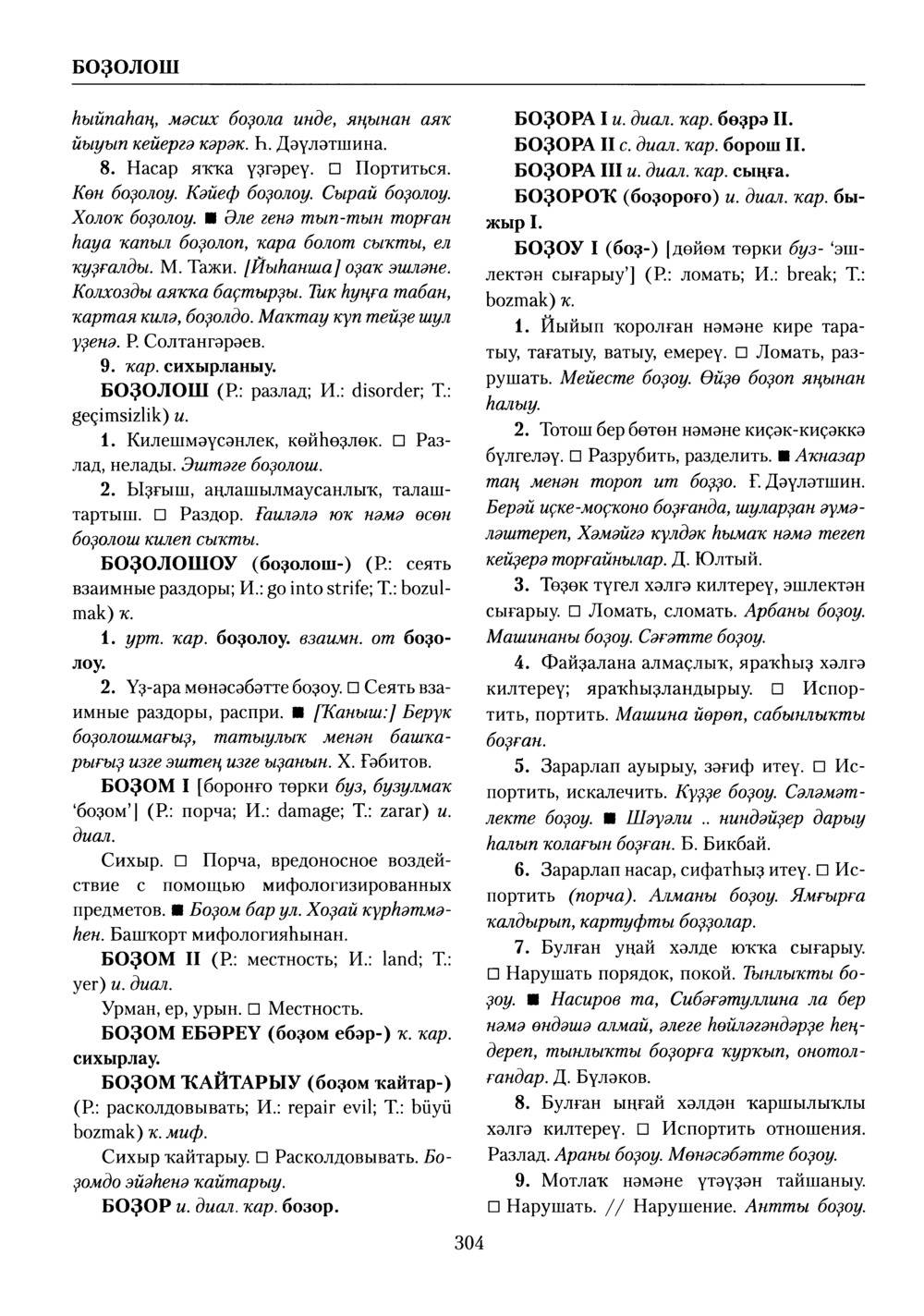 Башҡорт теленең академик һүҙлеге. Том II