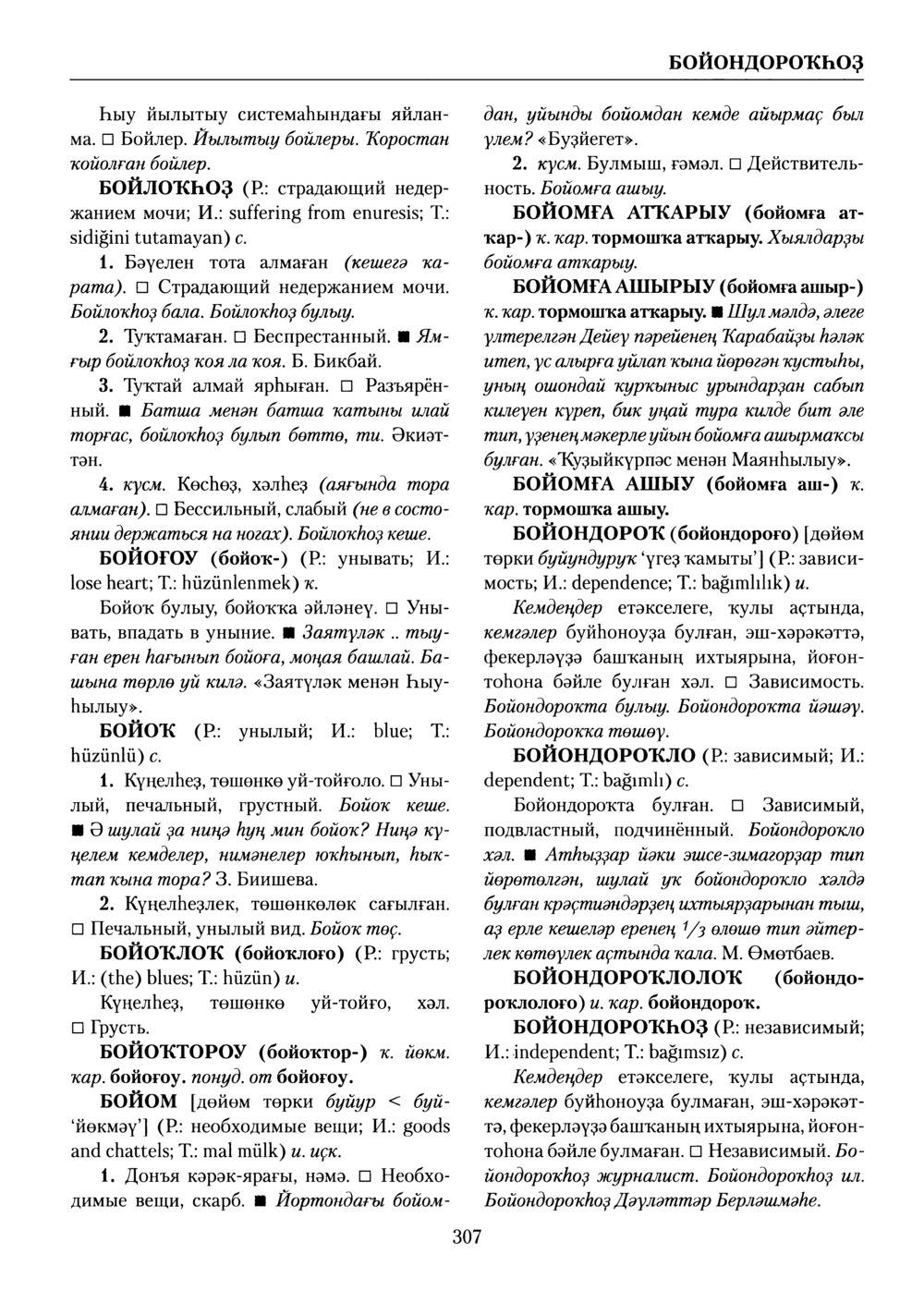 Башҡорт теленең академик һүҙлеге. Том II