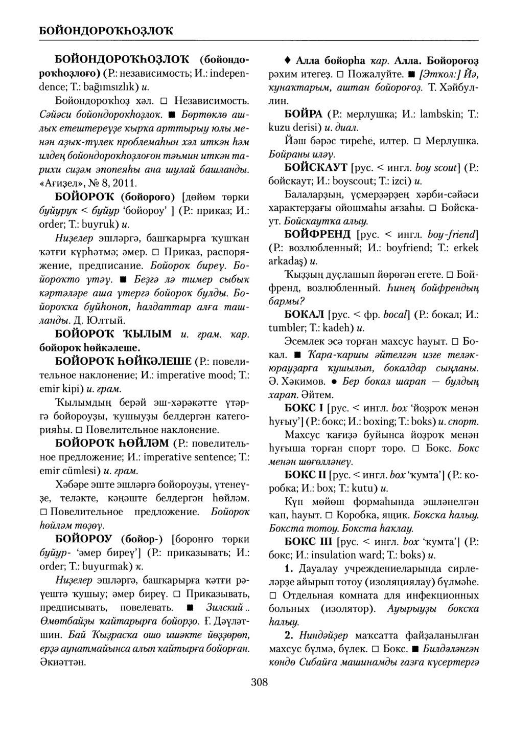Башҡорт теленең академик һүҙлеге. Том II