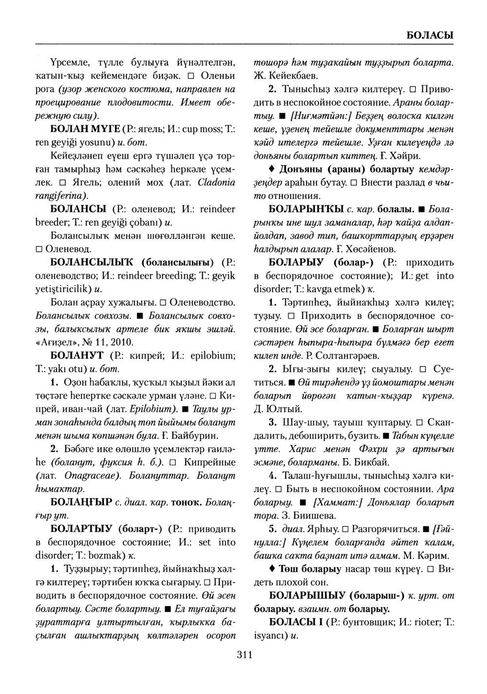 Башҡорт теленең академик һүҙлеге. Том II