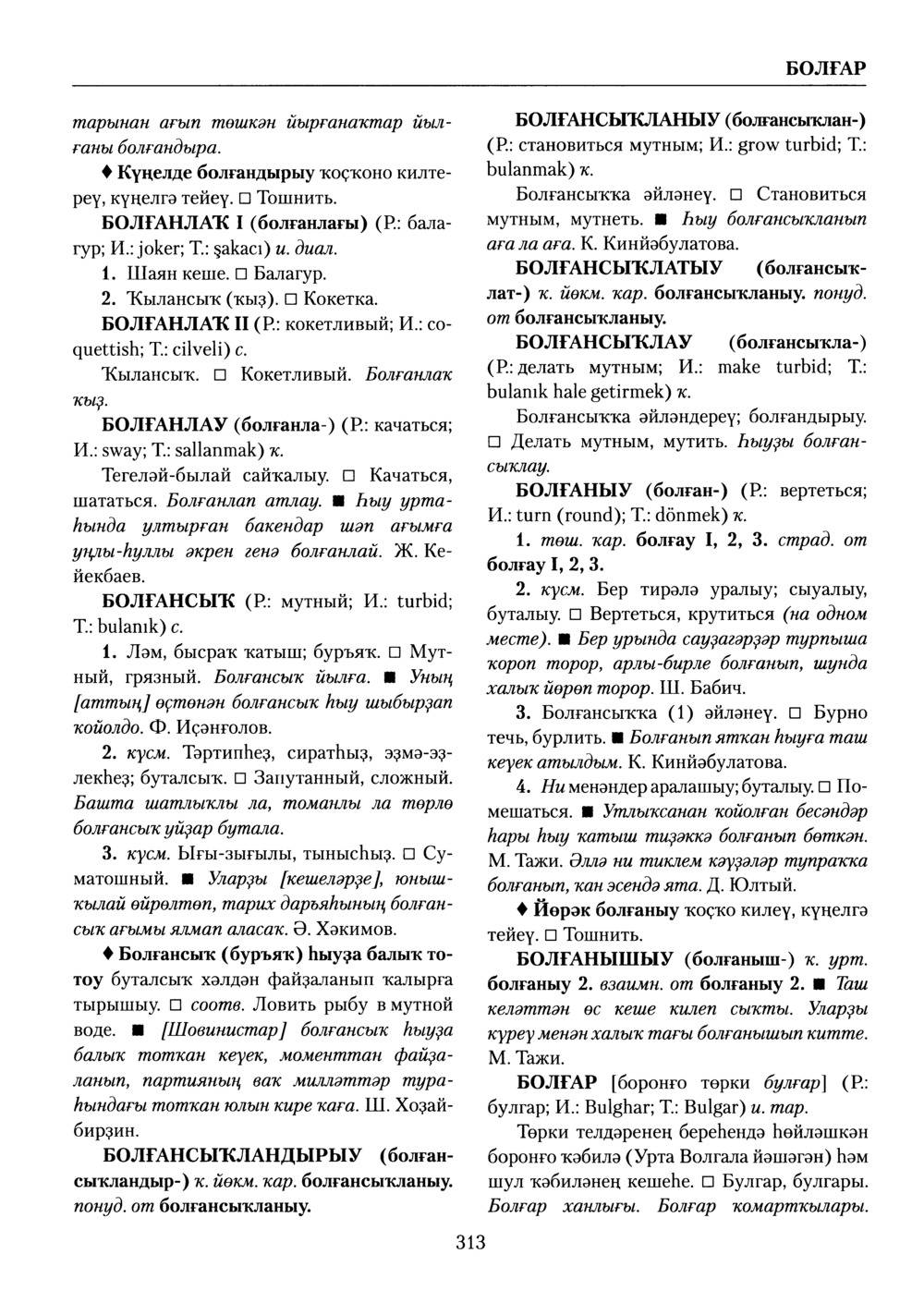 Башҡорт теленең академик һүҙлеге. Том II