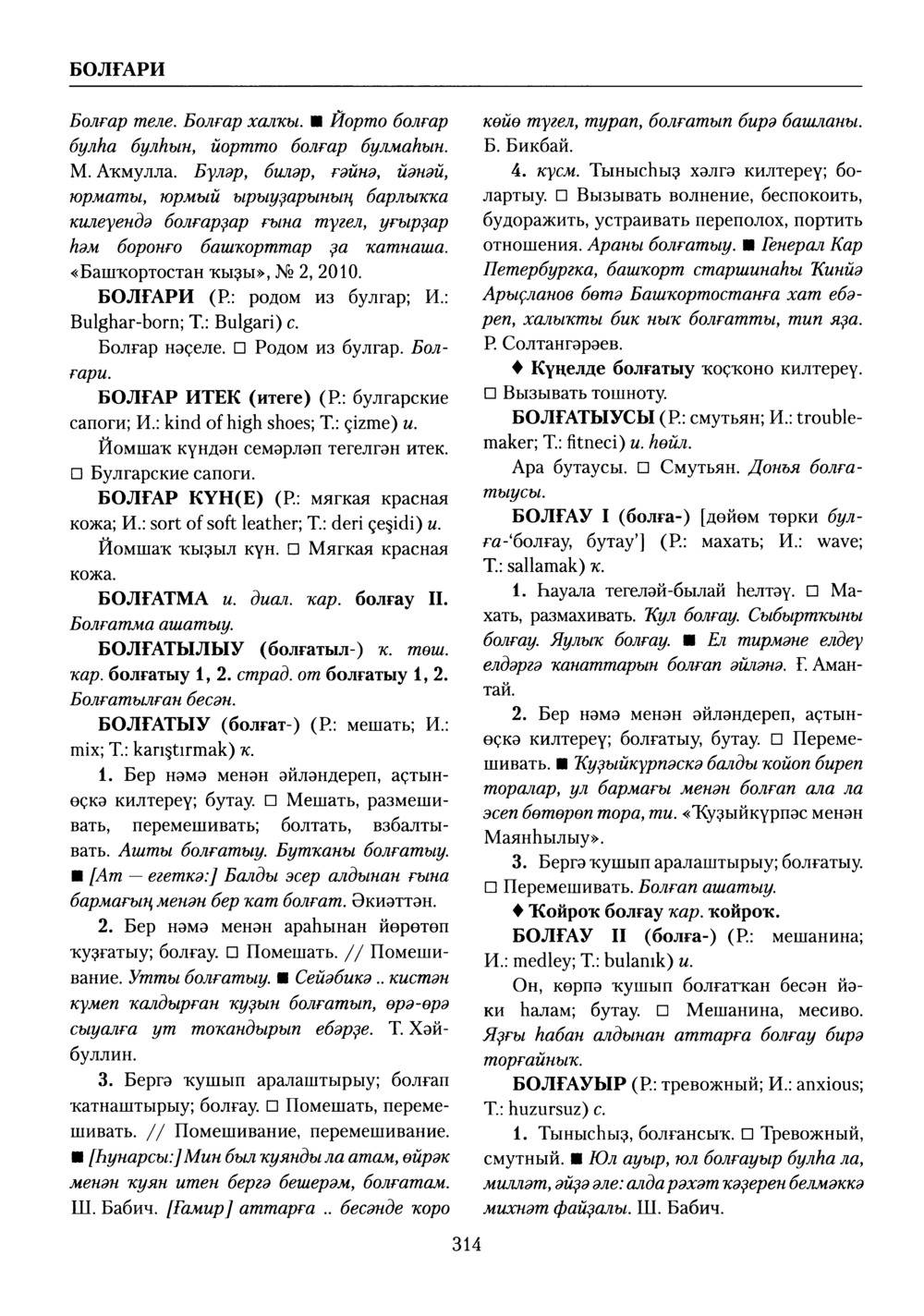 Башҡорт теленең академик һүҙлеге. Том II
