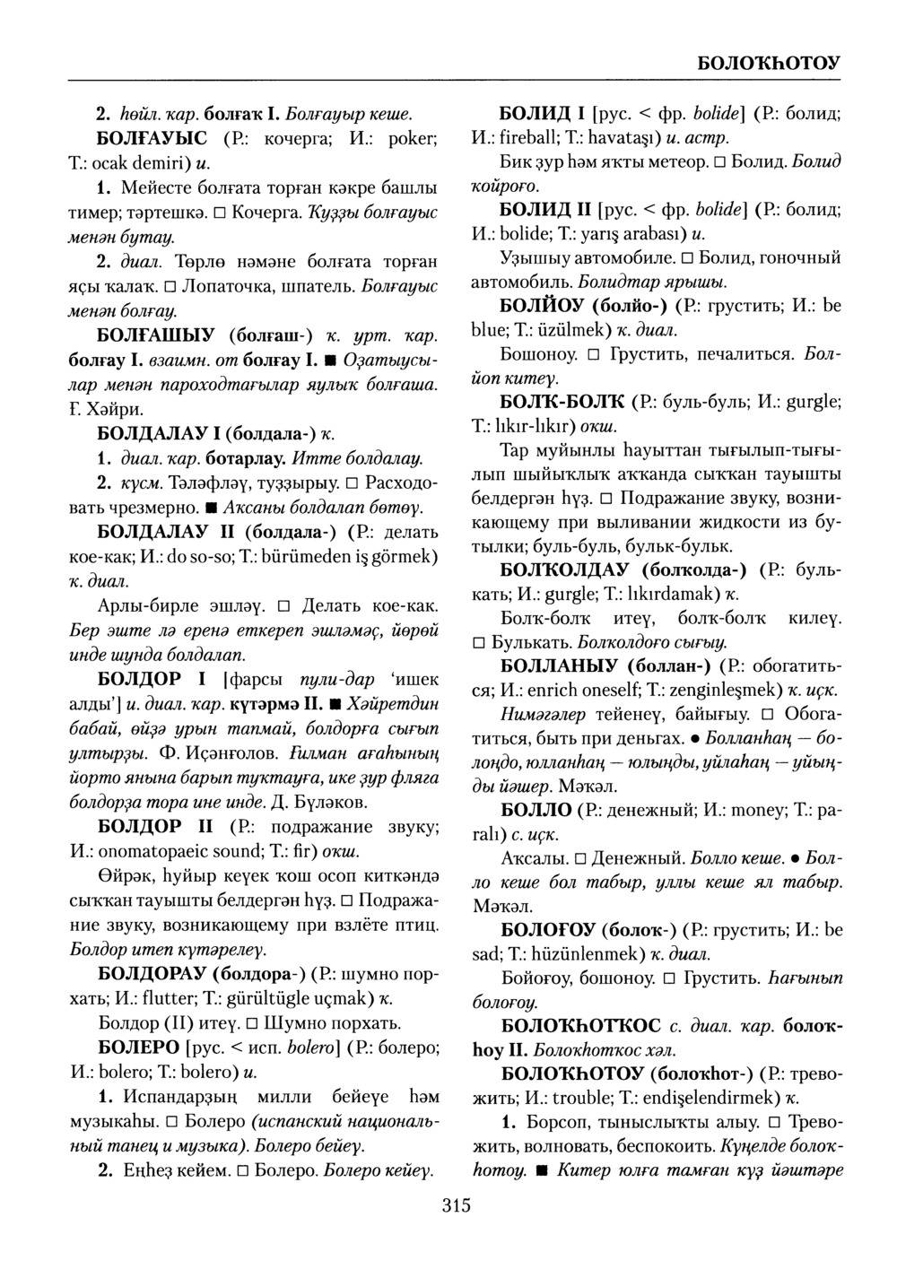 Башҡорт теленең академик һүҙлеге. Том II