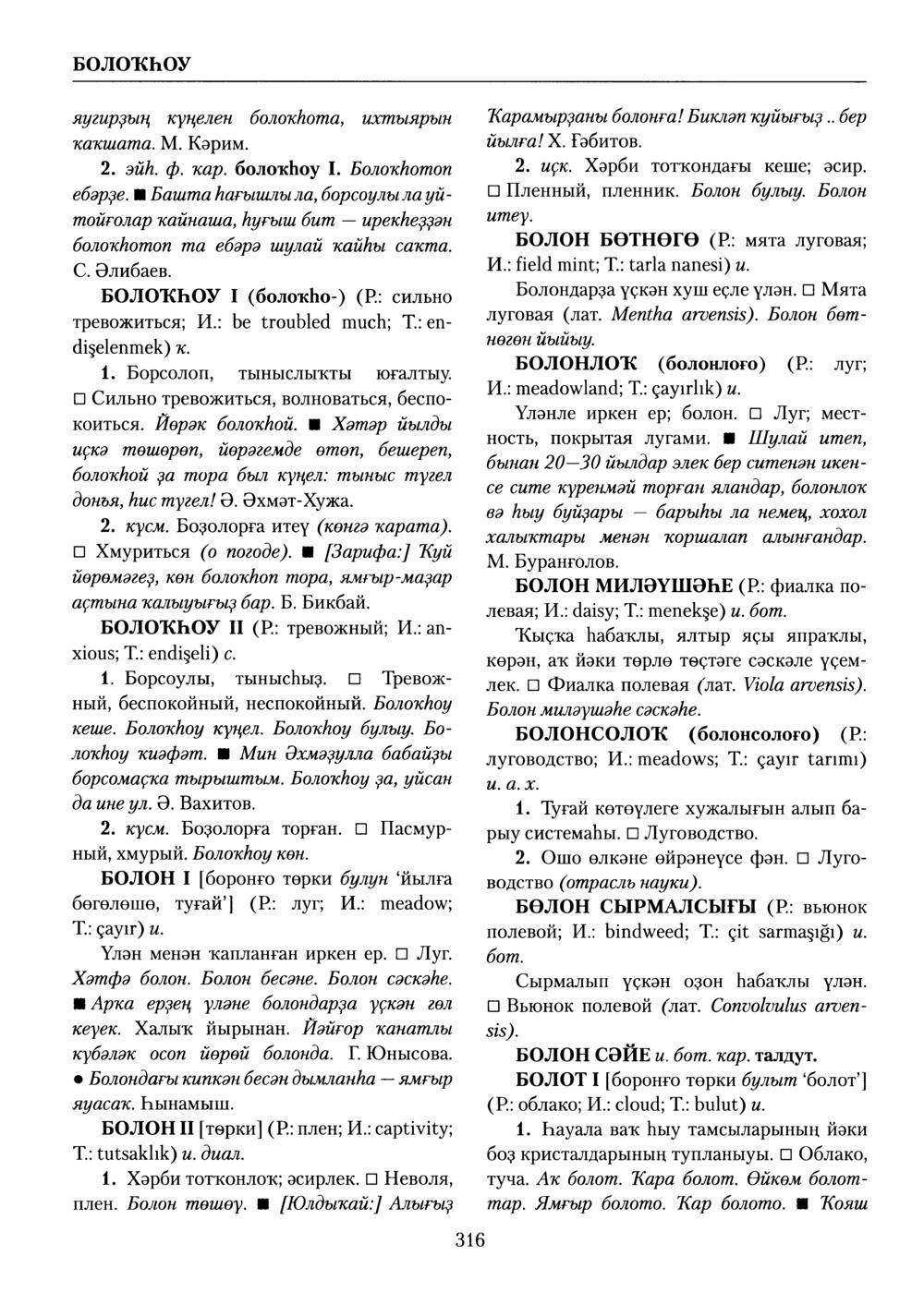 Башҡорт теленең академик һүҙлеге. Том II