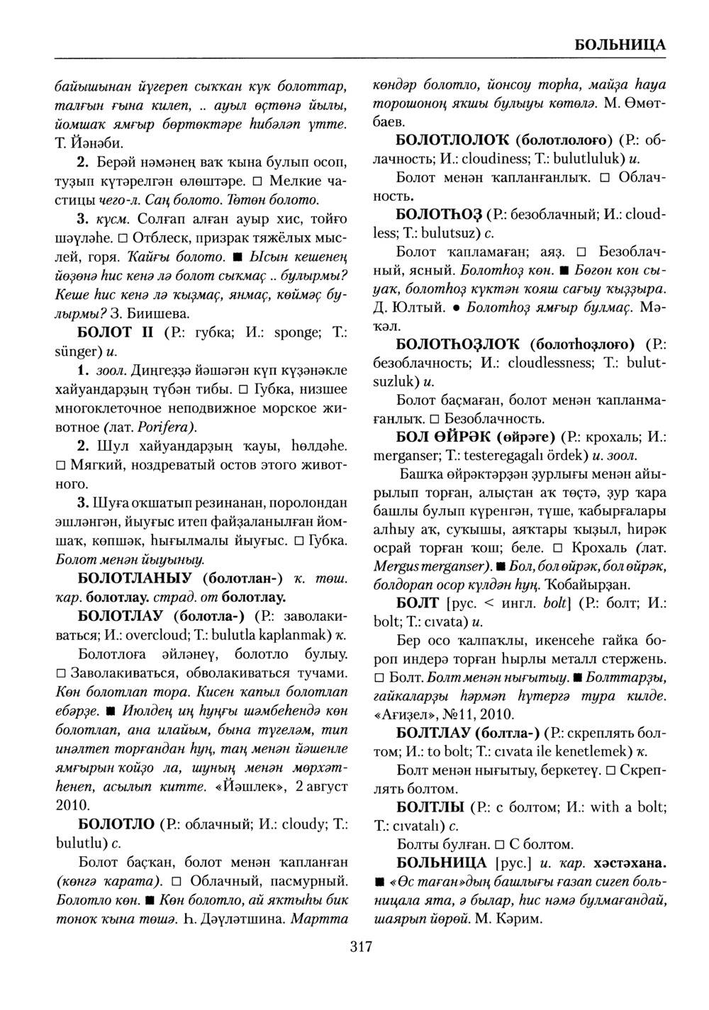 Башҡорт теленең академик һүҙлеге. Том II