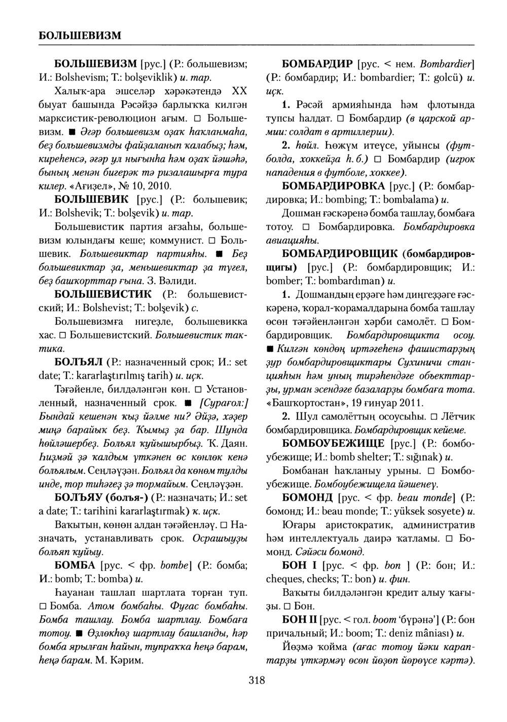 Башҡорт теленең академик һүҙлеге. Том II
