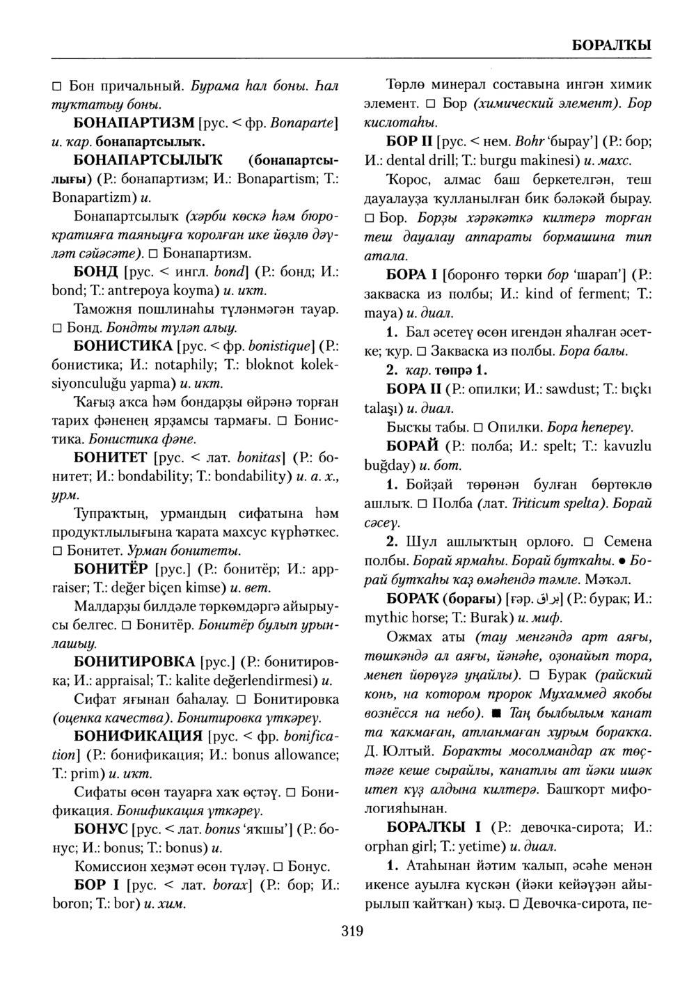 Башҡорт теленең академик һүҙлеге. Том II