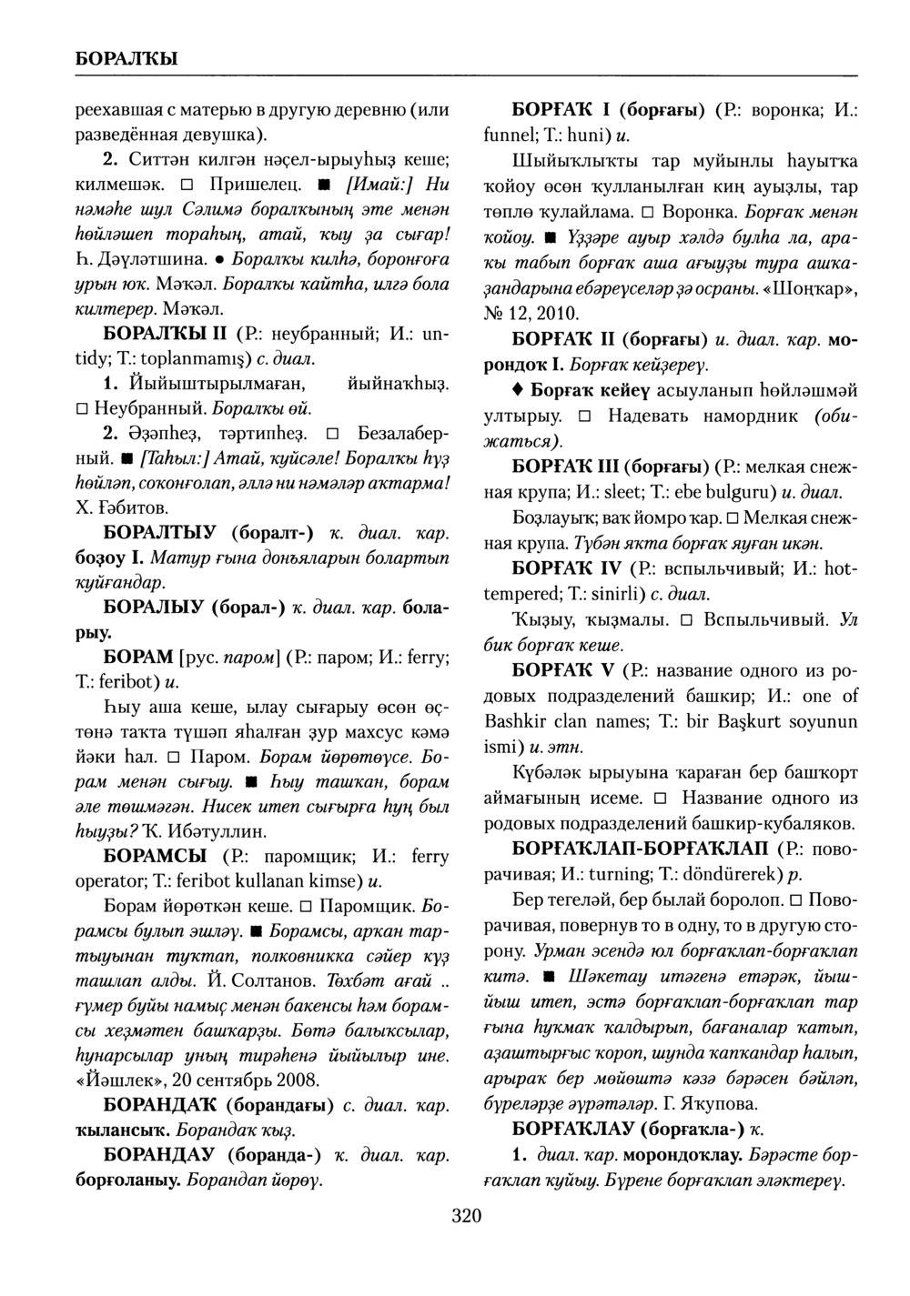 Башҡорт теленең академик һүҙлеге. Том II