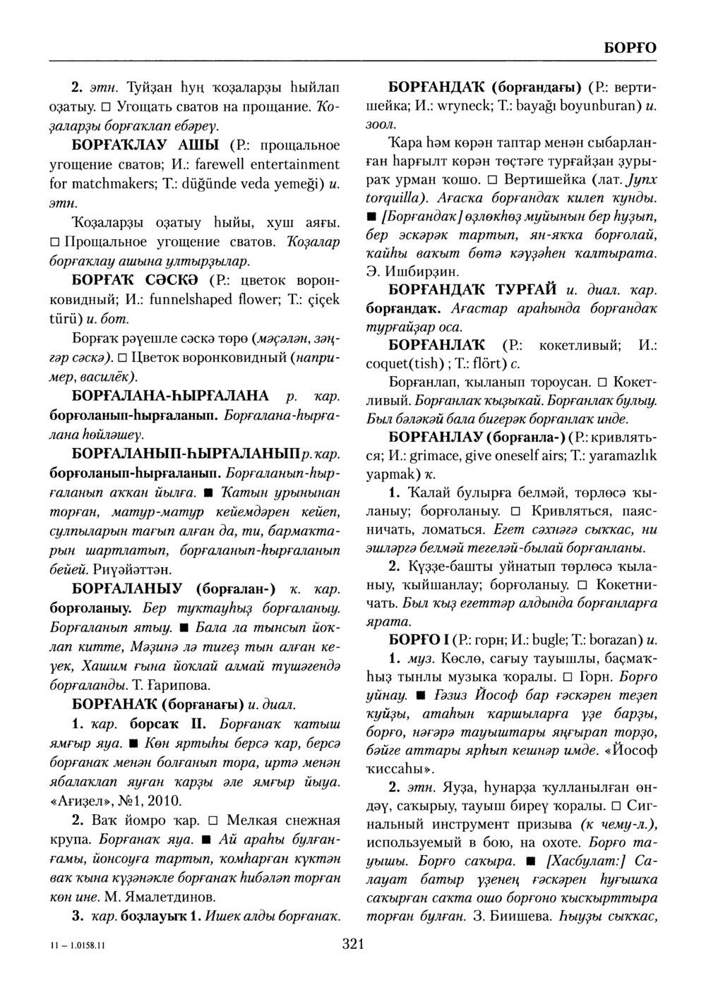 Башҡорт теленең академик һүҙлеге. Том II