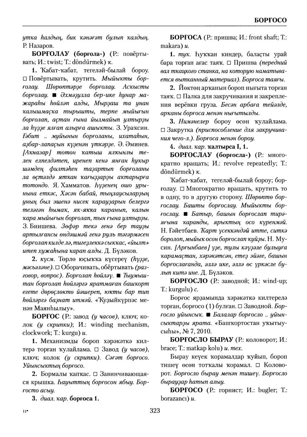 Башҡорт теленең академик һүҙлеге. Том II