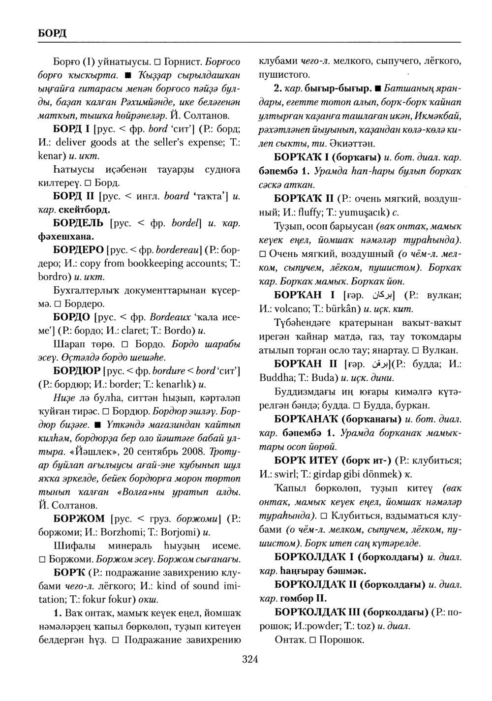 Башҡорт теленең академик һүҙлеге. Том II