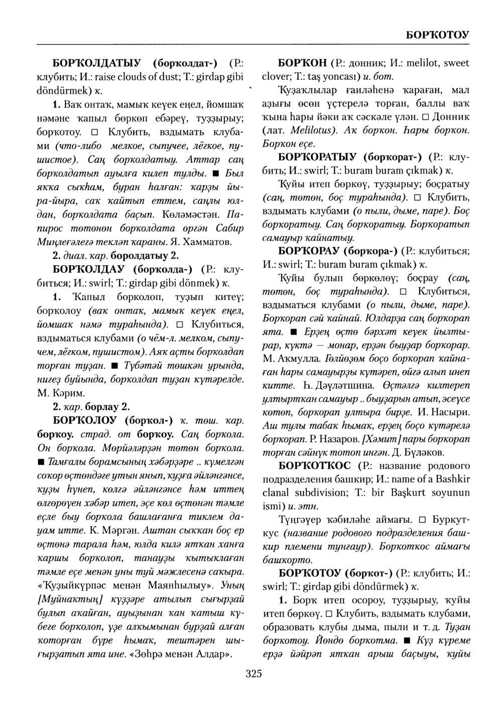 Башҡорт теленең академик һүҙлеге. Том II