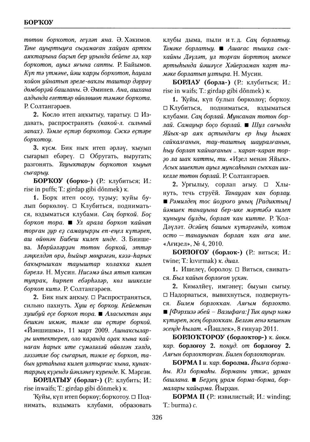 Башҡорт теленең академик һүҙлеге. Том II