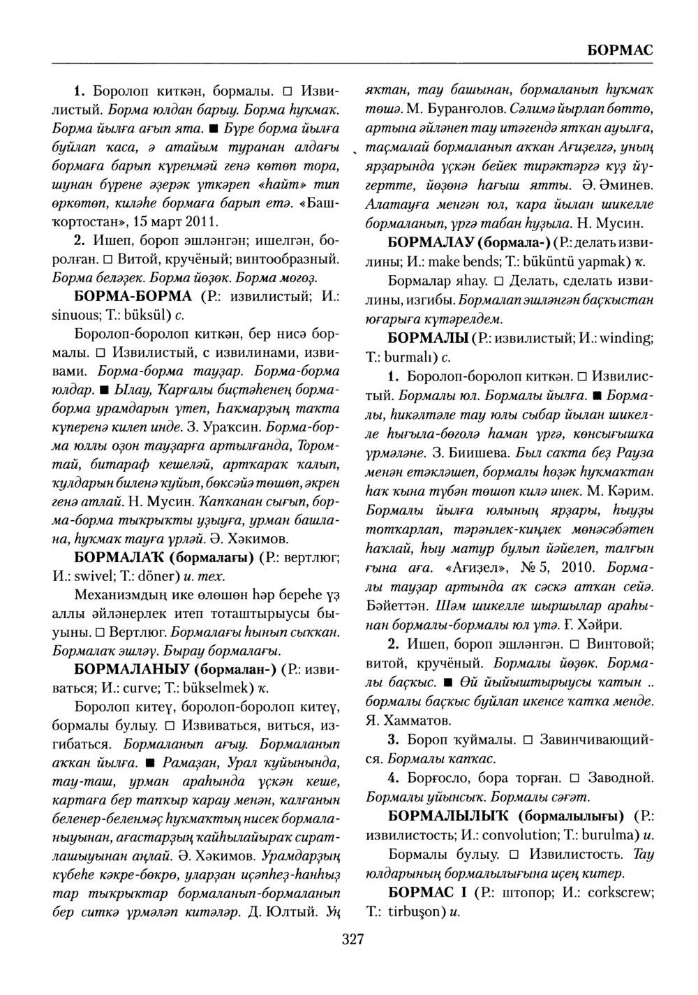 Башҡорт теленең академик һүҙлеге. Том II