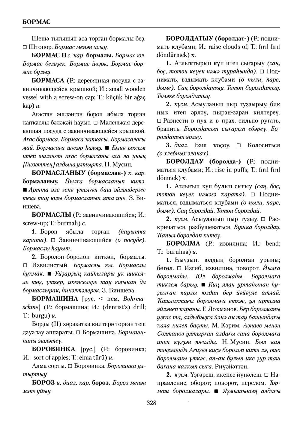 Башҡорт теленең академик һүҙлеге. Том II