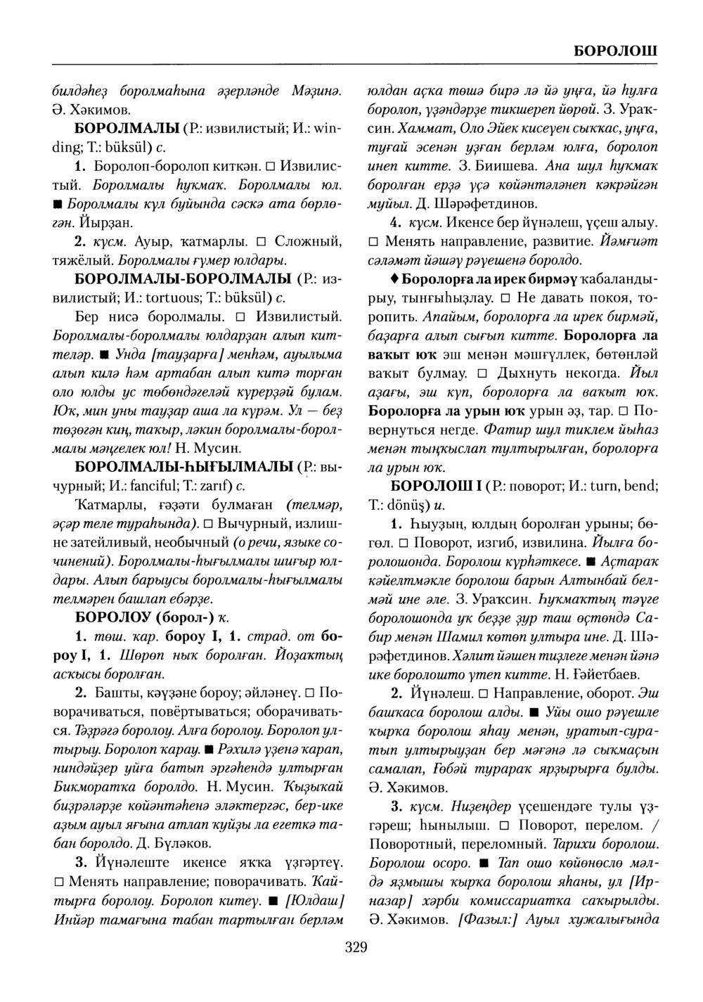 Башҡорт теленең академик һүҙлеге. Том II