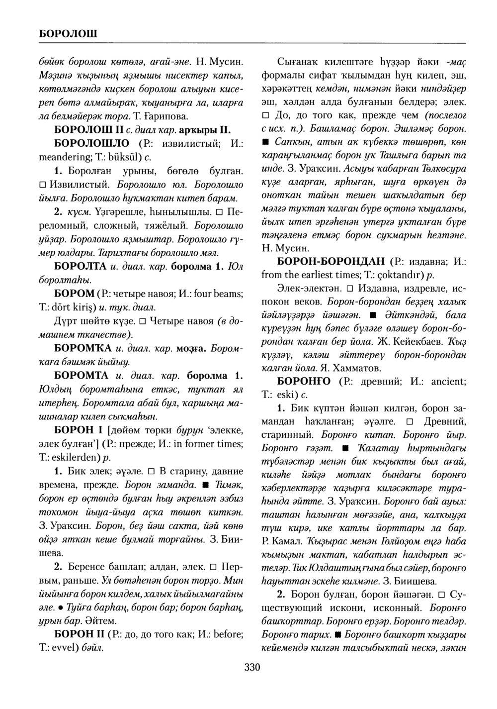 Башҡорт теленең академик һүҙлеге. Том II