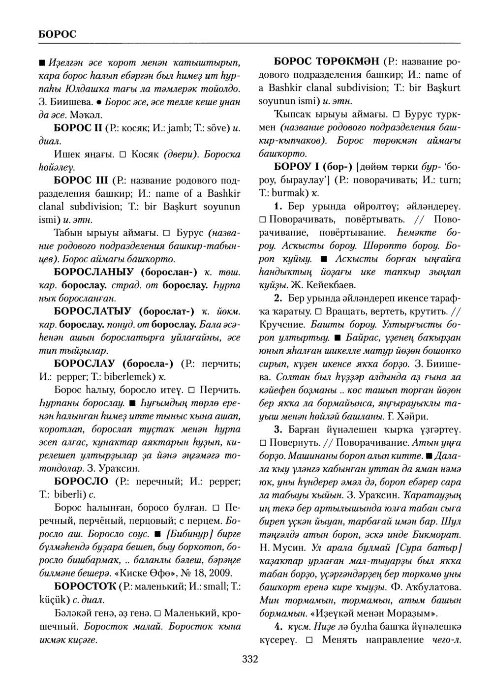 Башҡорт теленең академик һүҙлеге. Том II