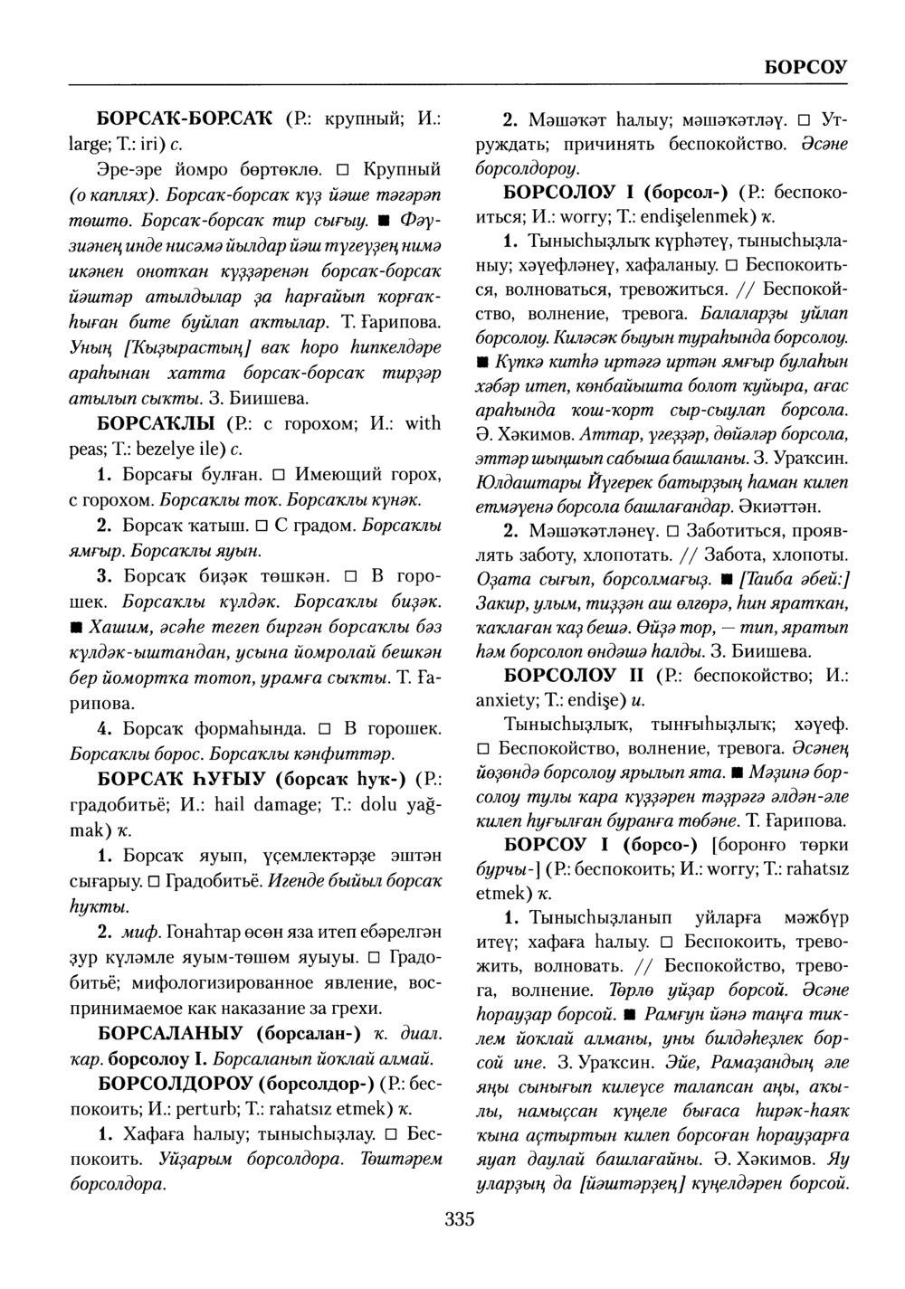 Башҡорт теленең академик һүҙлеге. Том II